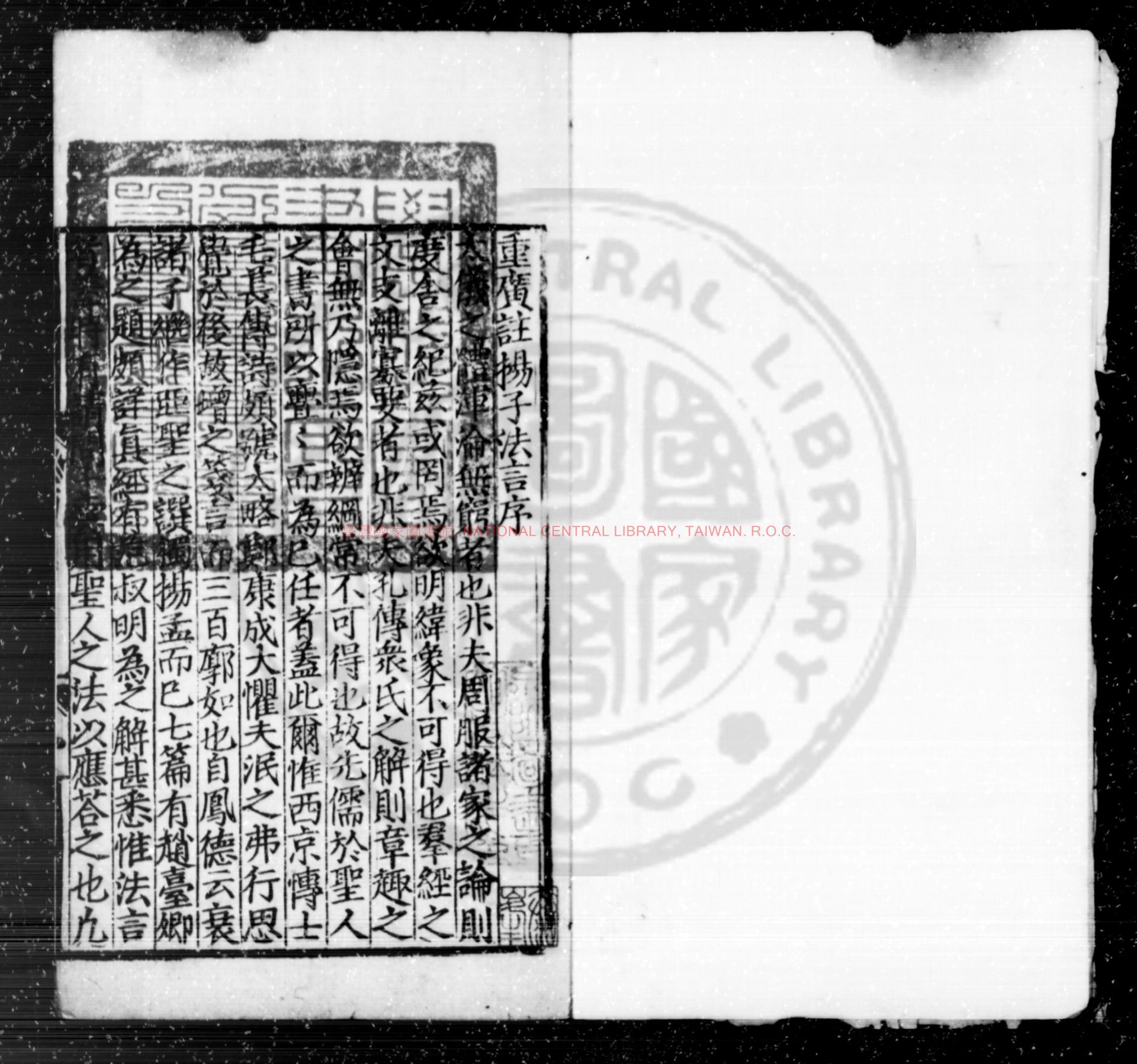 17292-纂圖互註揚子法言_(漢)揚雄撰_明初覆刊南宋建陽坊肆六子本0