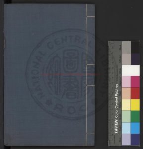 17304-醉經閣輯詩料_(清)黃錫蕃撰_稿本0 17304-醉經閣輯詩料_(清)黃錫蕃撰_稿本0