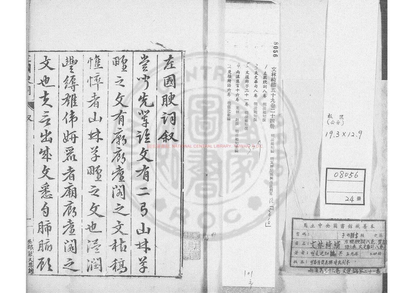 17332-左國腴詞_(明)凌迪知撰_明萬曆間(1573-1620)吳興凌氏刊本0