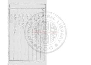 17343-左氏討_(明)馮時可撰_明萬曆間刋本0 17343-左氏討_(明)馮時可撰_明萬曆間刋本0
