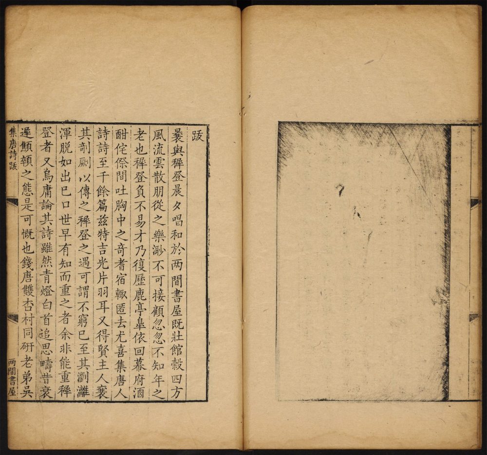 _集唐诗_跋__ _集唐诗_跋__