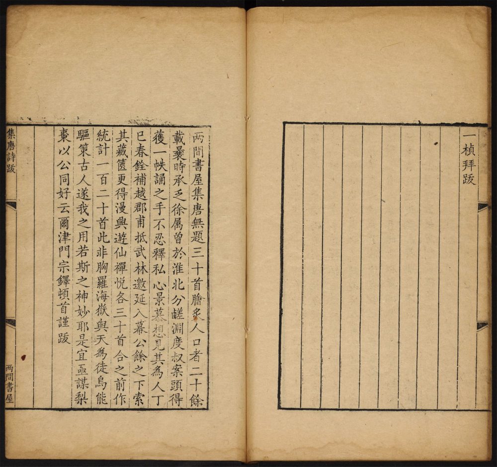 _集唐诗_跋__ _集唐诗_跋__