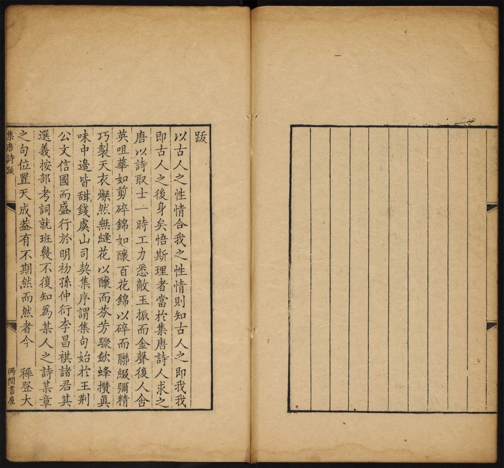 _集唐诗_跋__ _集唐诗_跋__