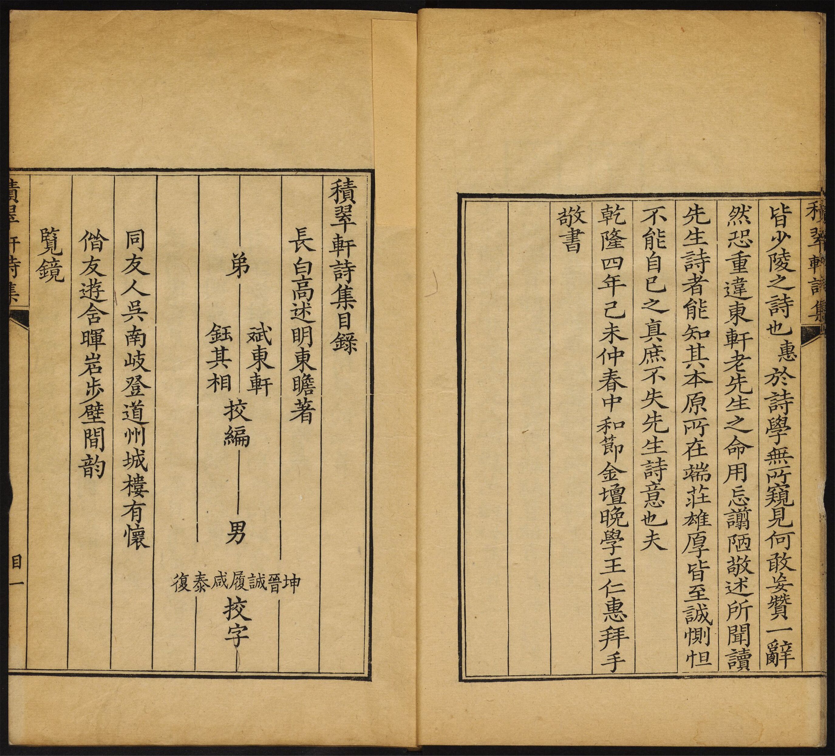 _积翠轩诗集_目录__