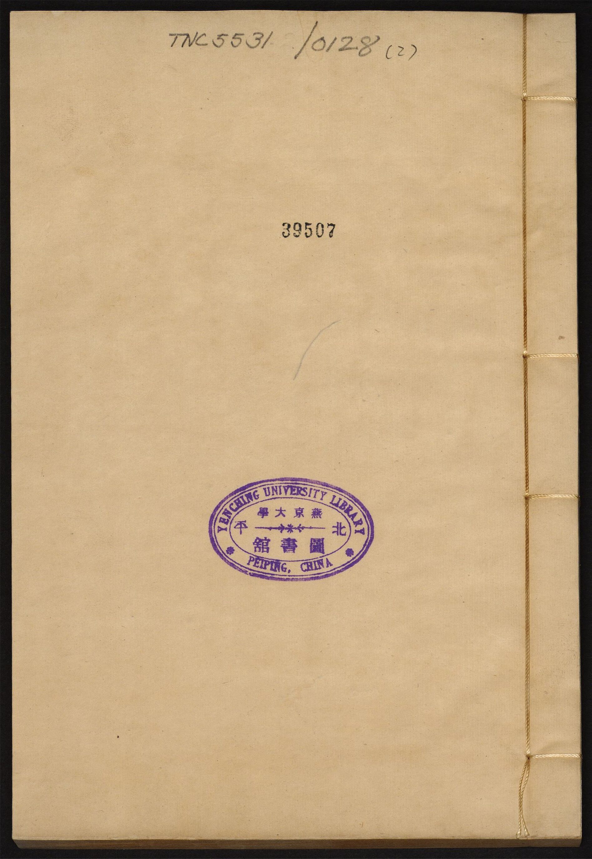 _蕉雨轩诗草_卷四__