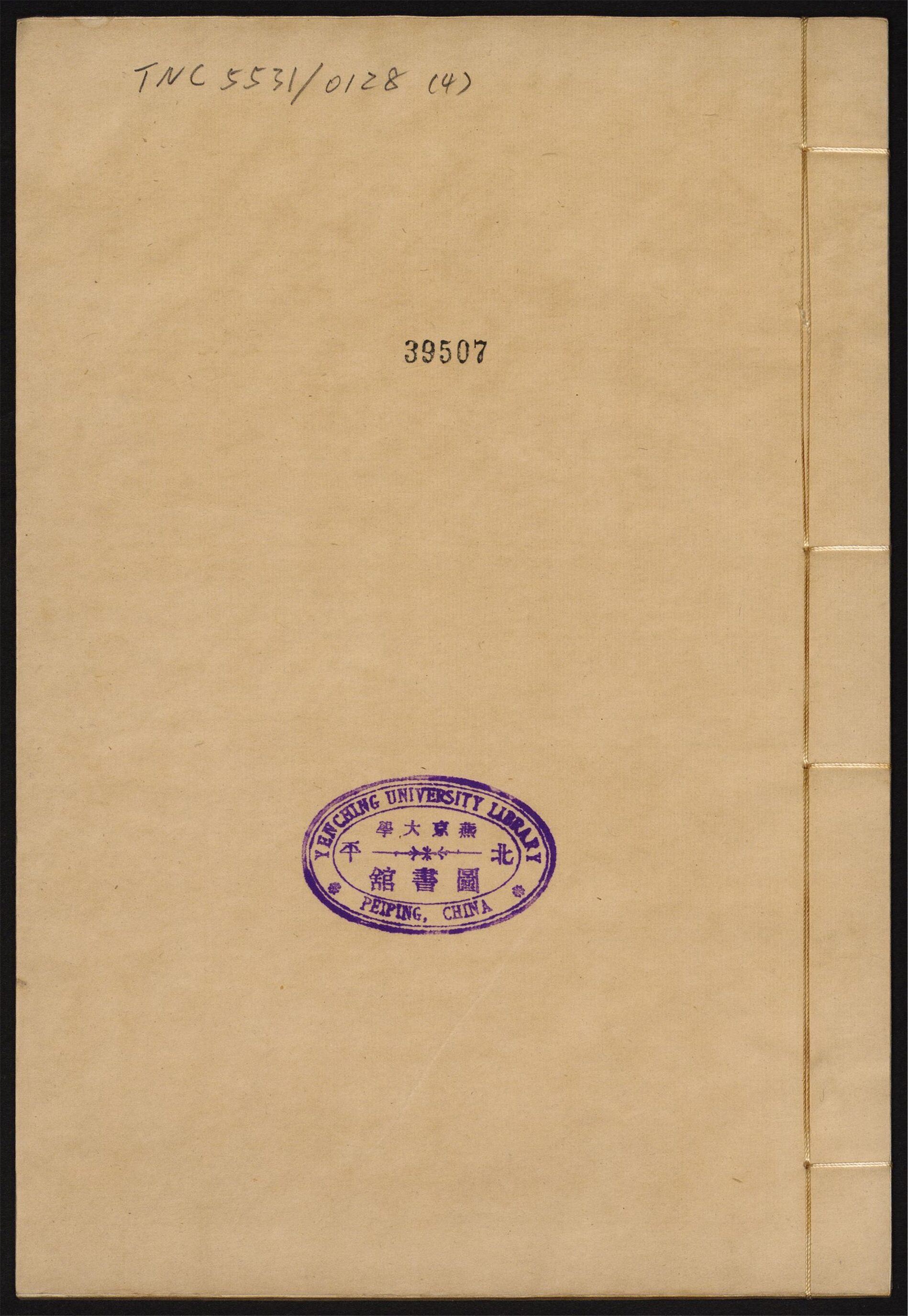 _蕉雨轩诗草_晋游消遣集__