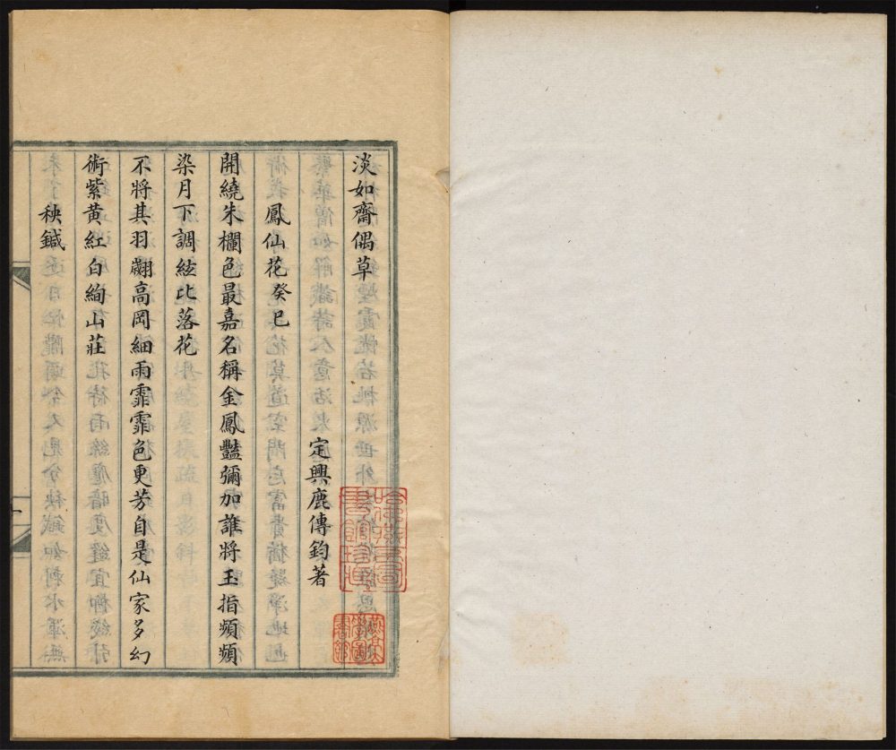 _蕉雨轩诗草_淡如斋偶草__ _蕉雨轩诗草_淡如斋偶草__