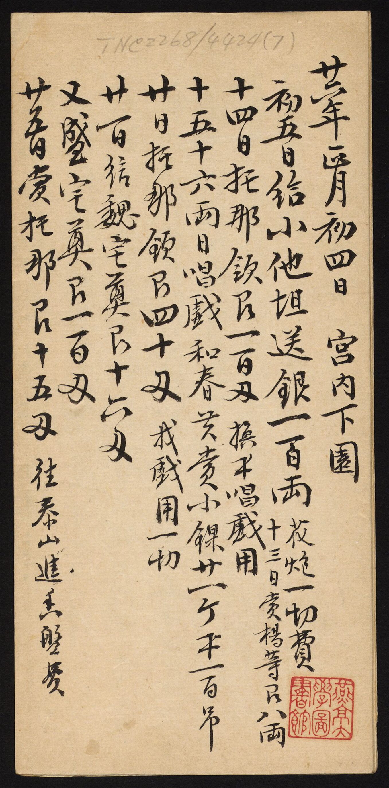 _清宗室敬征日记稿本_v._廿六年日记__