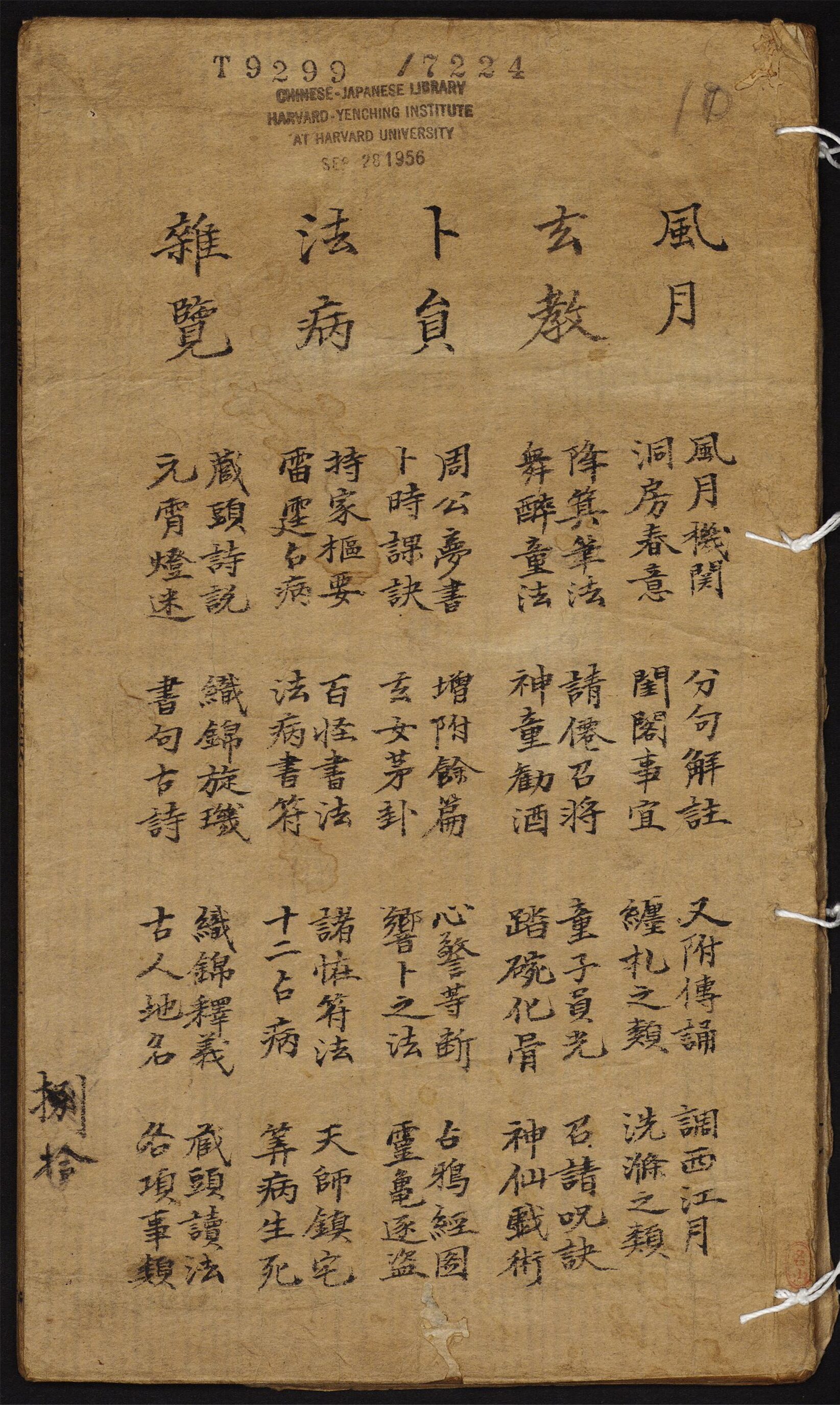_新板增补天下便用文林妙锦万宝全书_卷三十四至三十八__