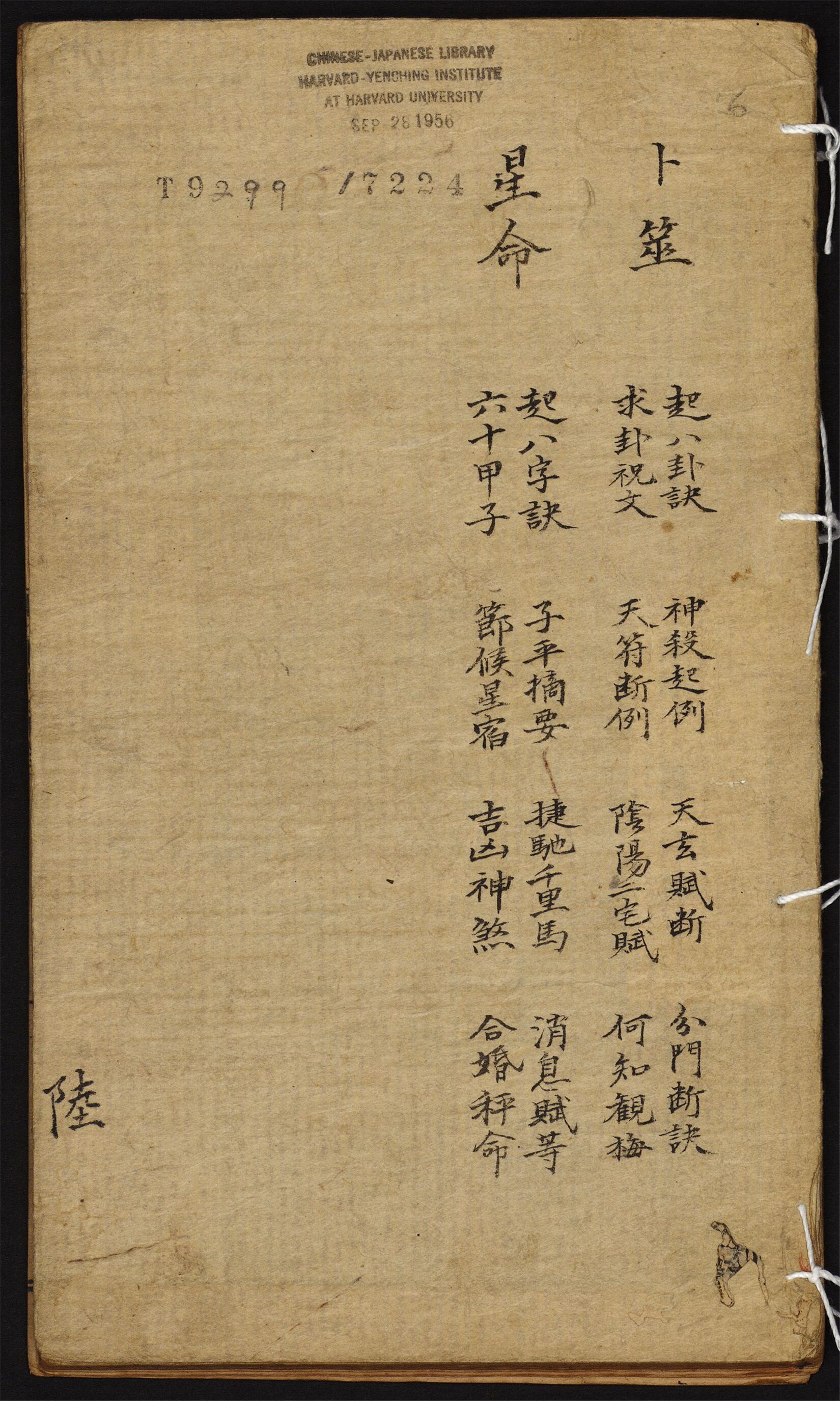 _新板增补天下便用文林妙锦万宝全书_卷二十至二十四__