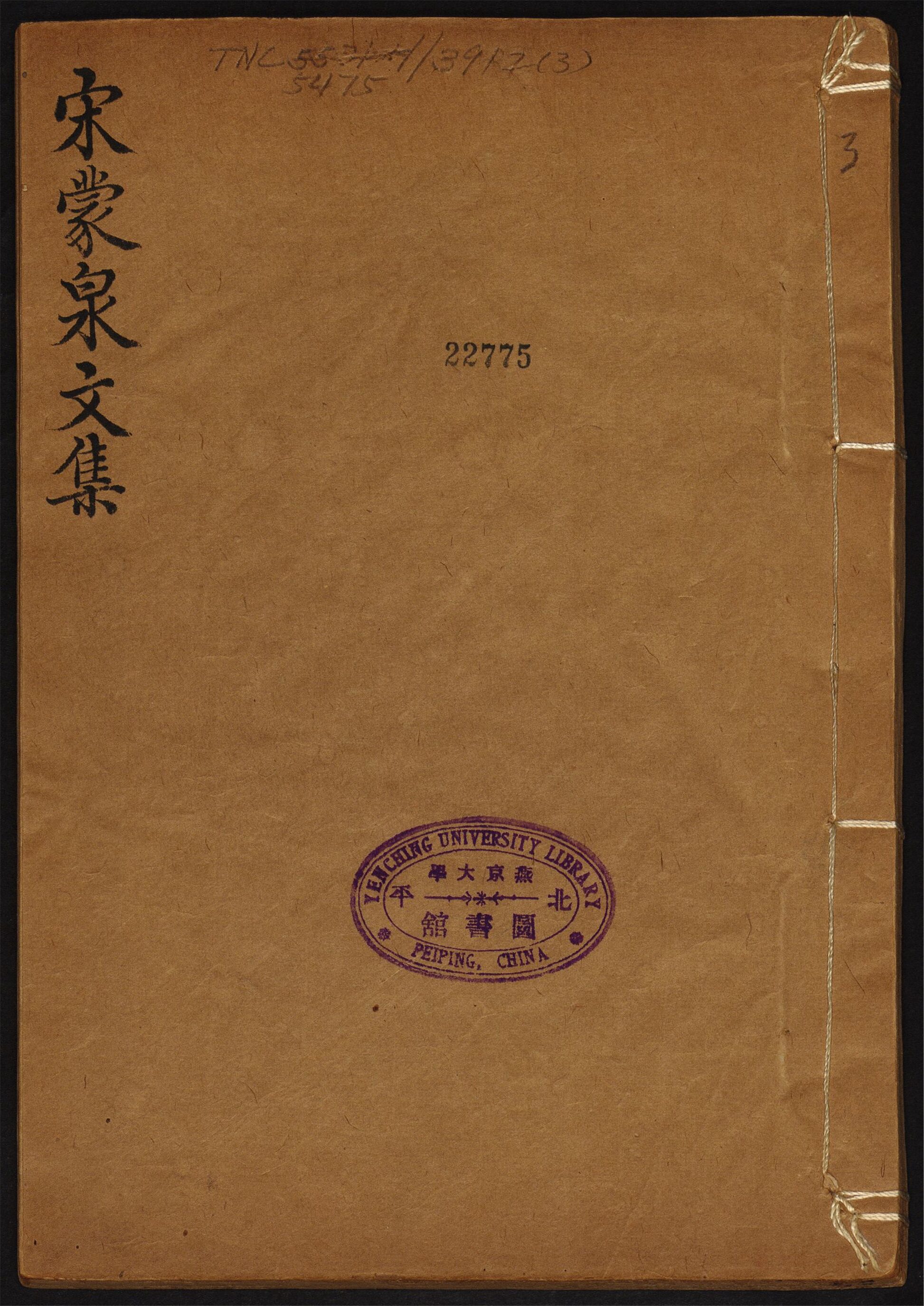 _宋蒙泉文集_v.__