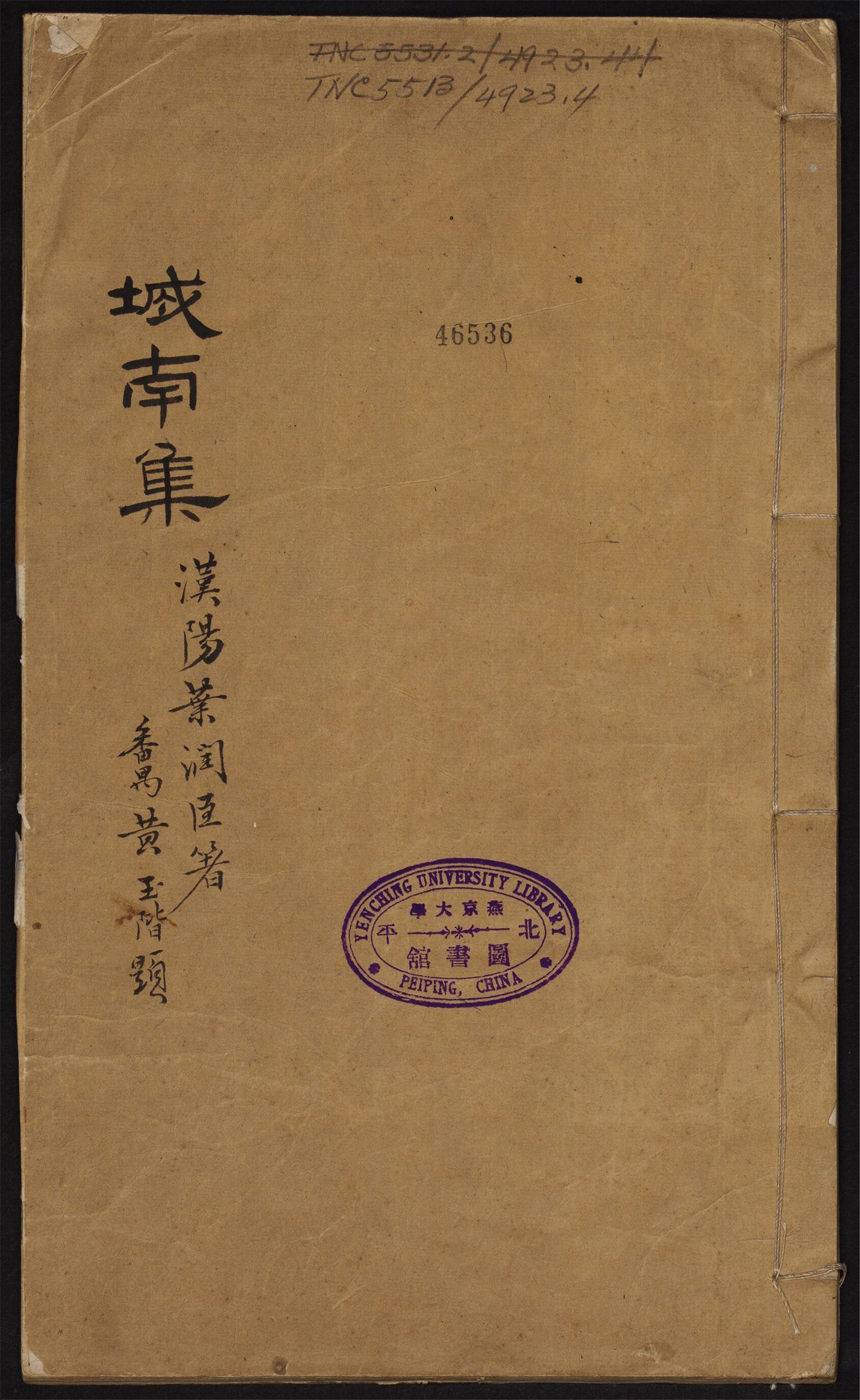 _城南集__