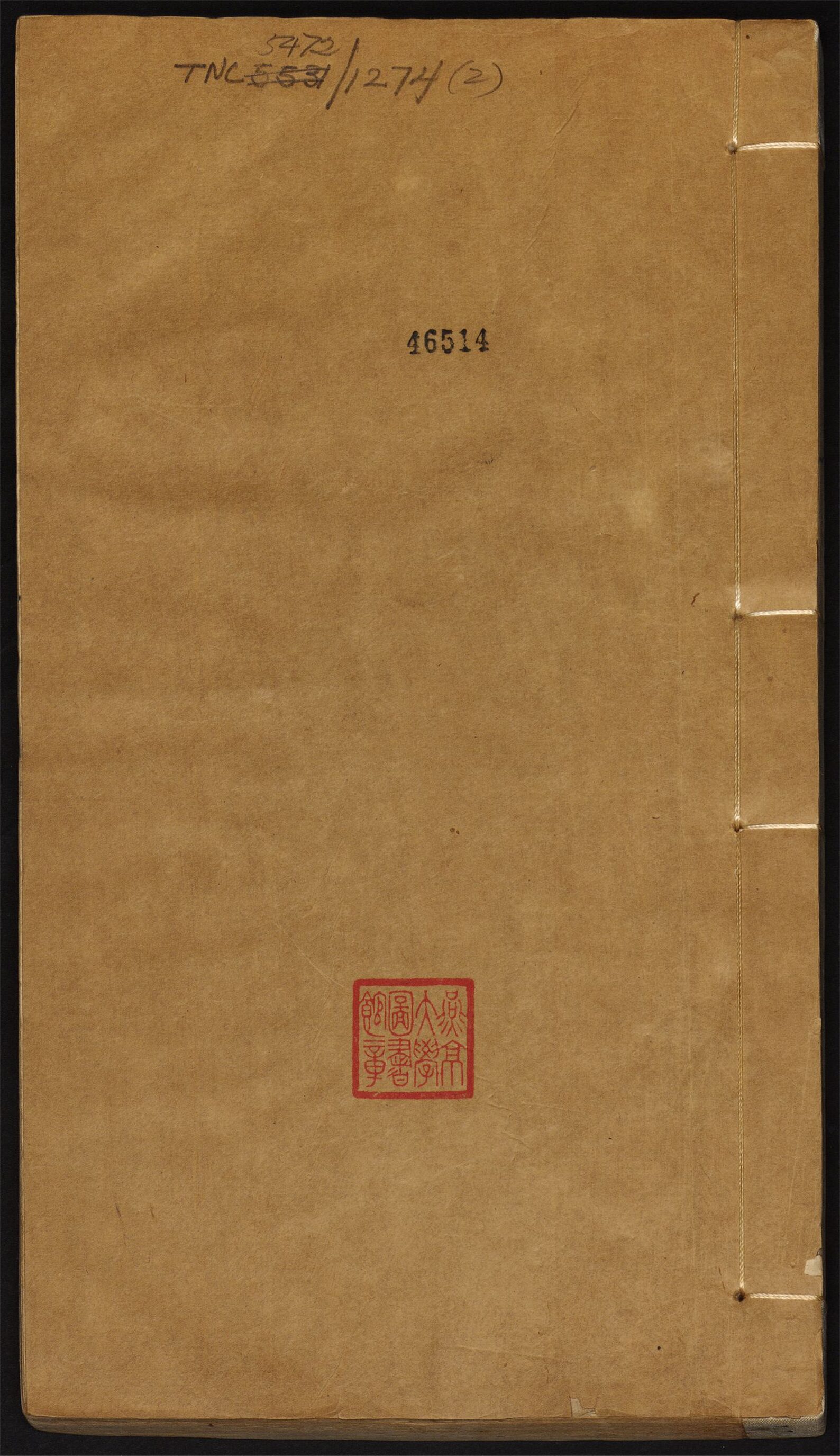 _耘砚山房全集_诗集下卷__