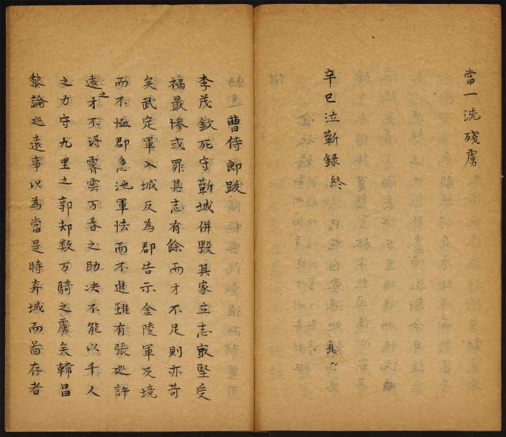 _辛巳泣蕲录_曹侍郎跋__ _辛巳泣蕲录_曹侍郎跋__