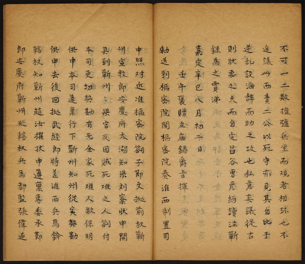 _辛巳泣蕲录_曹侍郎跋__ _辛巳泣蕲录_曹侍郎跋__