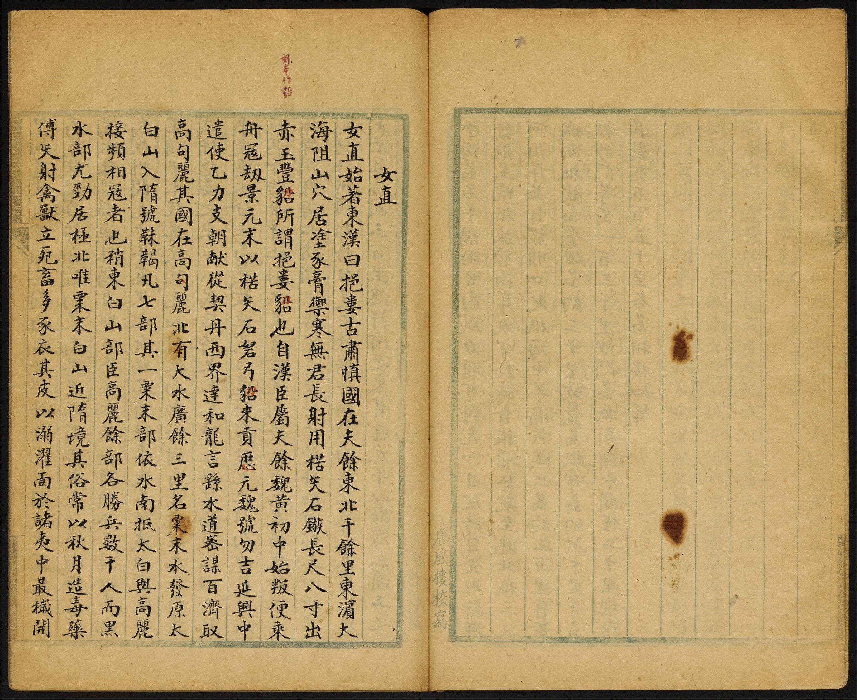 _东夷考略_正文__