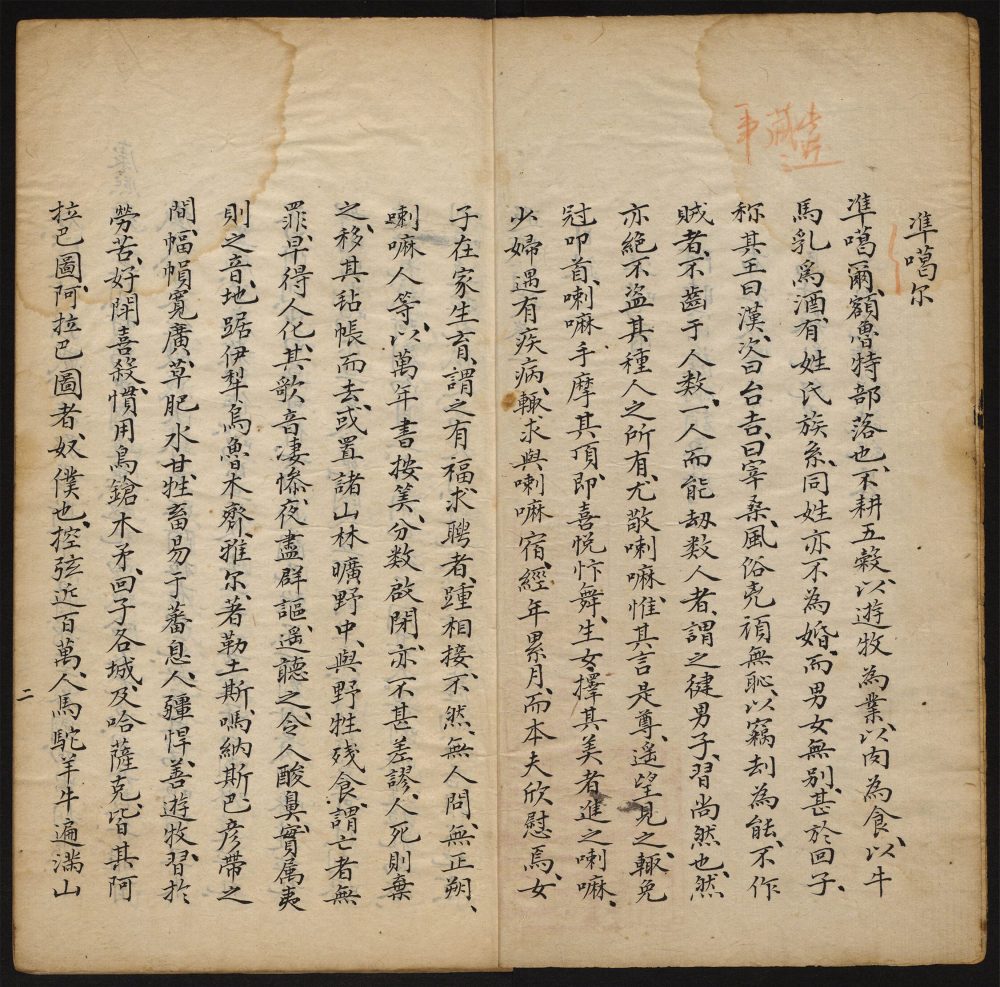 _遐域琐谈_卷二__ _遐域琐谈_卷二__