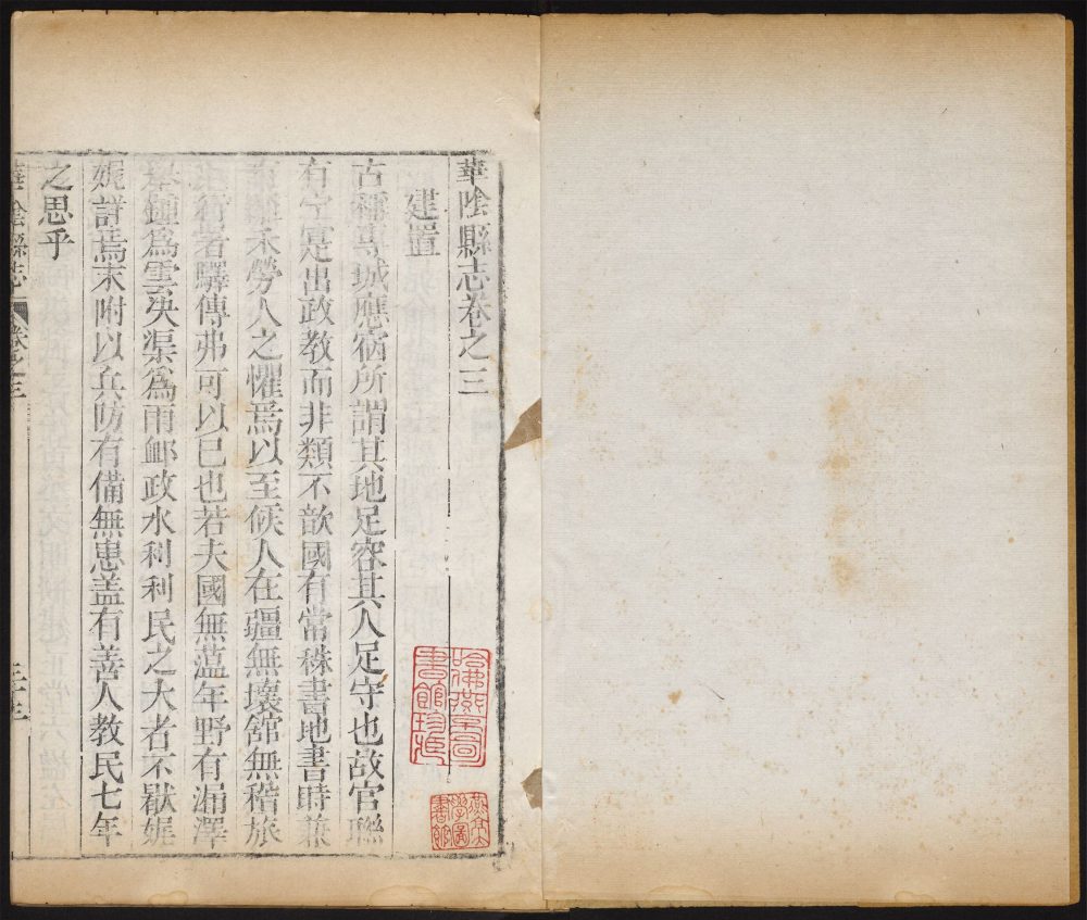 _华阴县志_卷之三至五__ _华阴县志_卷之三至五__