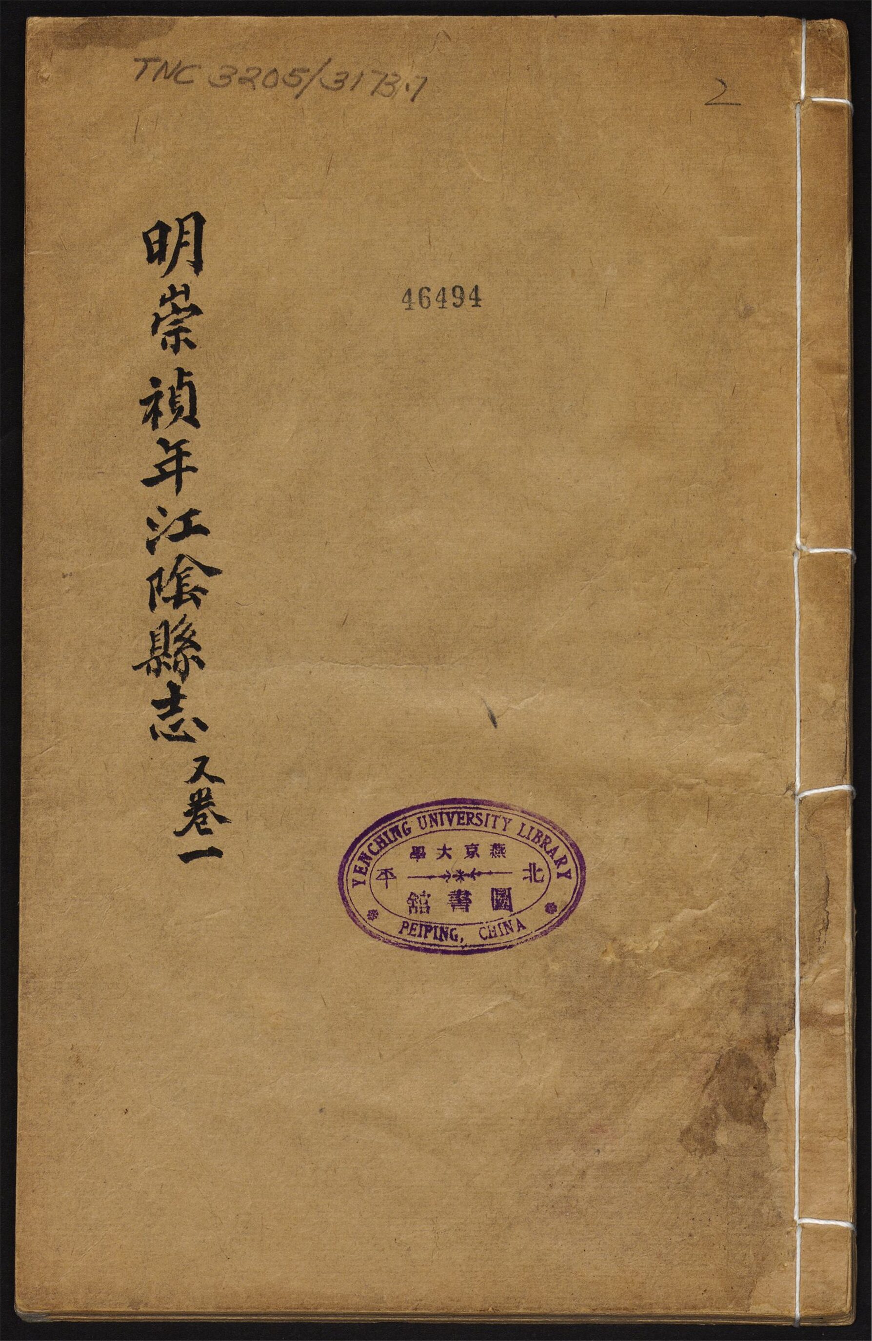 _江阴县志_卷一__
