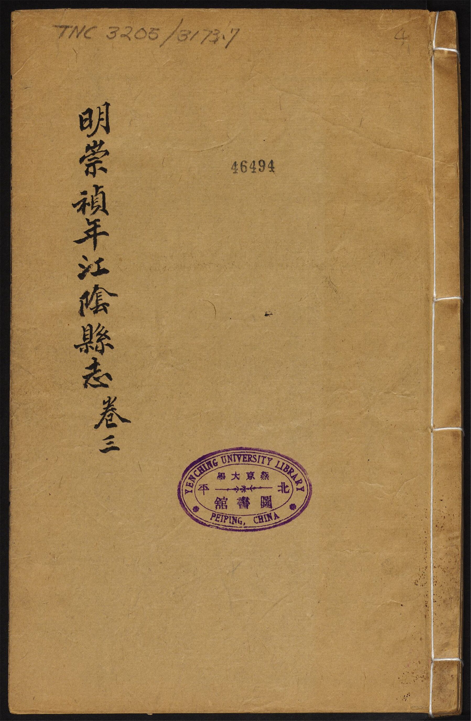 _江阴县志_卷三__