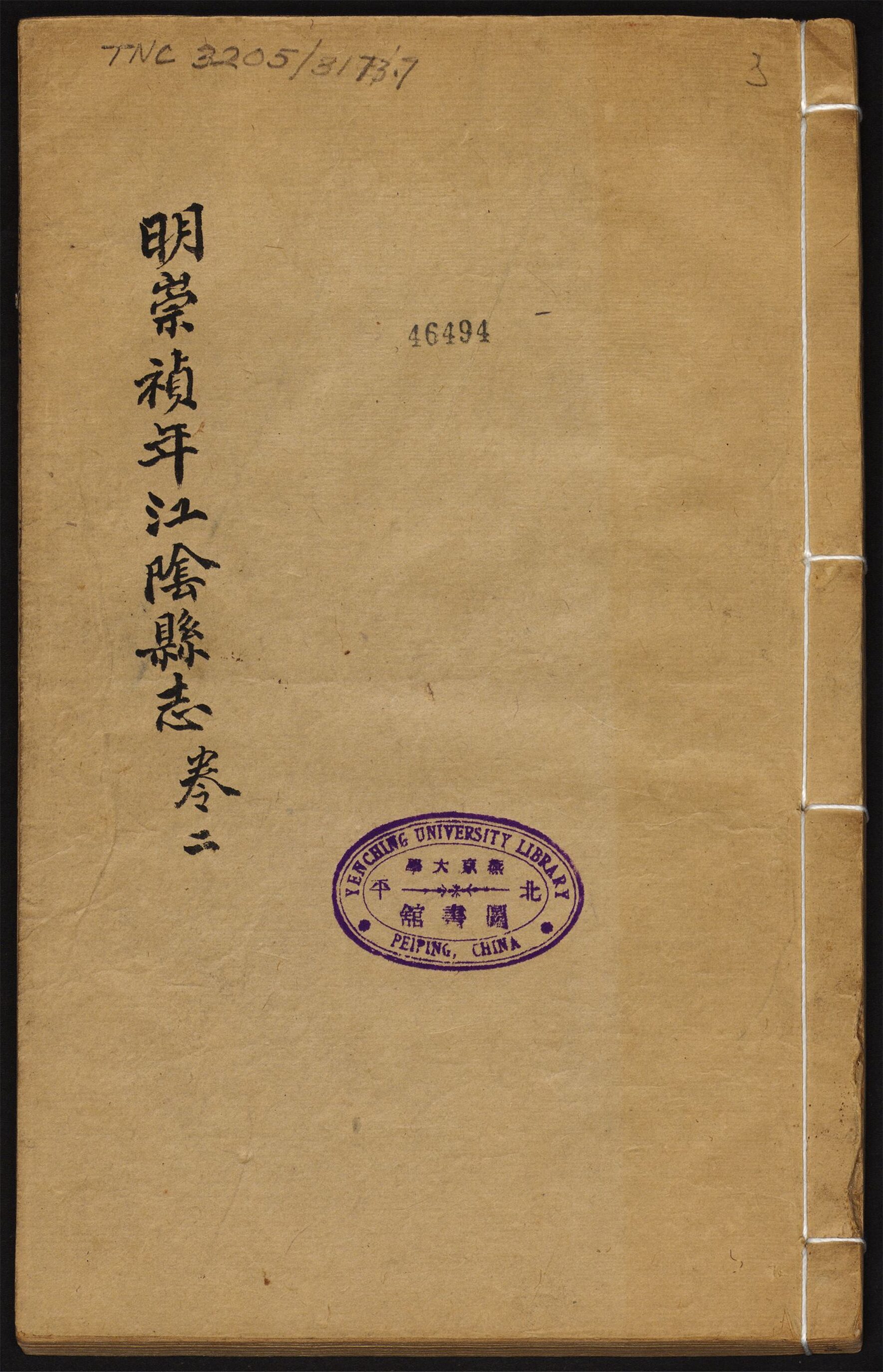_江阴县志_卷之二__