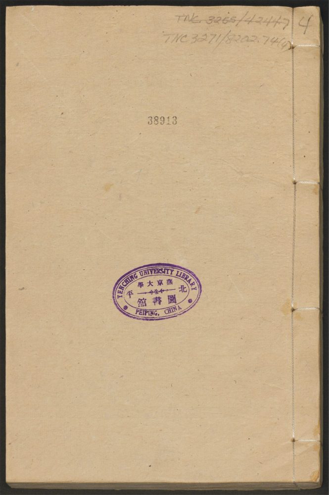 _朔方新志_卷四_词翰__ _朔方新志_卷四_词翰__