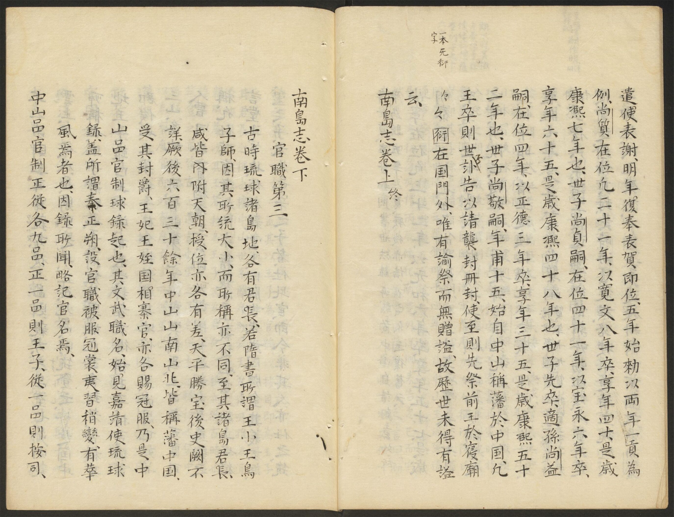 _南岛志_卷下__