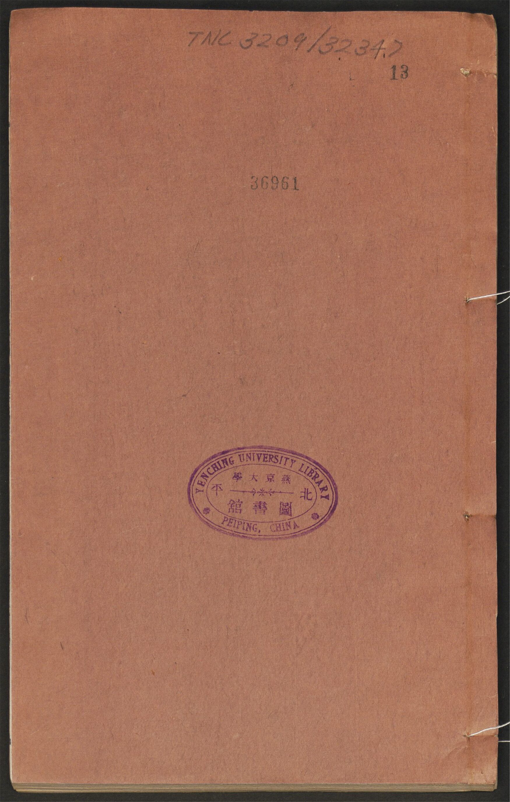 _宁波府志_卷三十三至三十六__