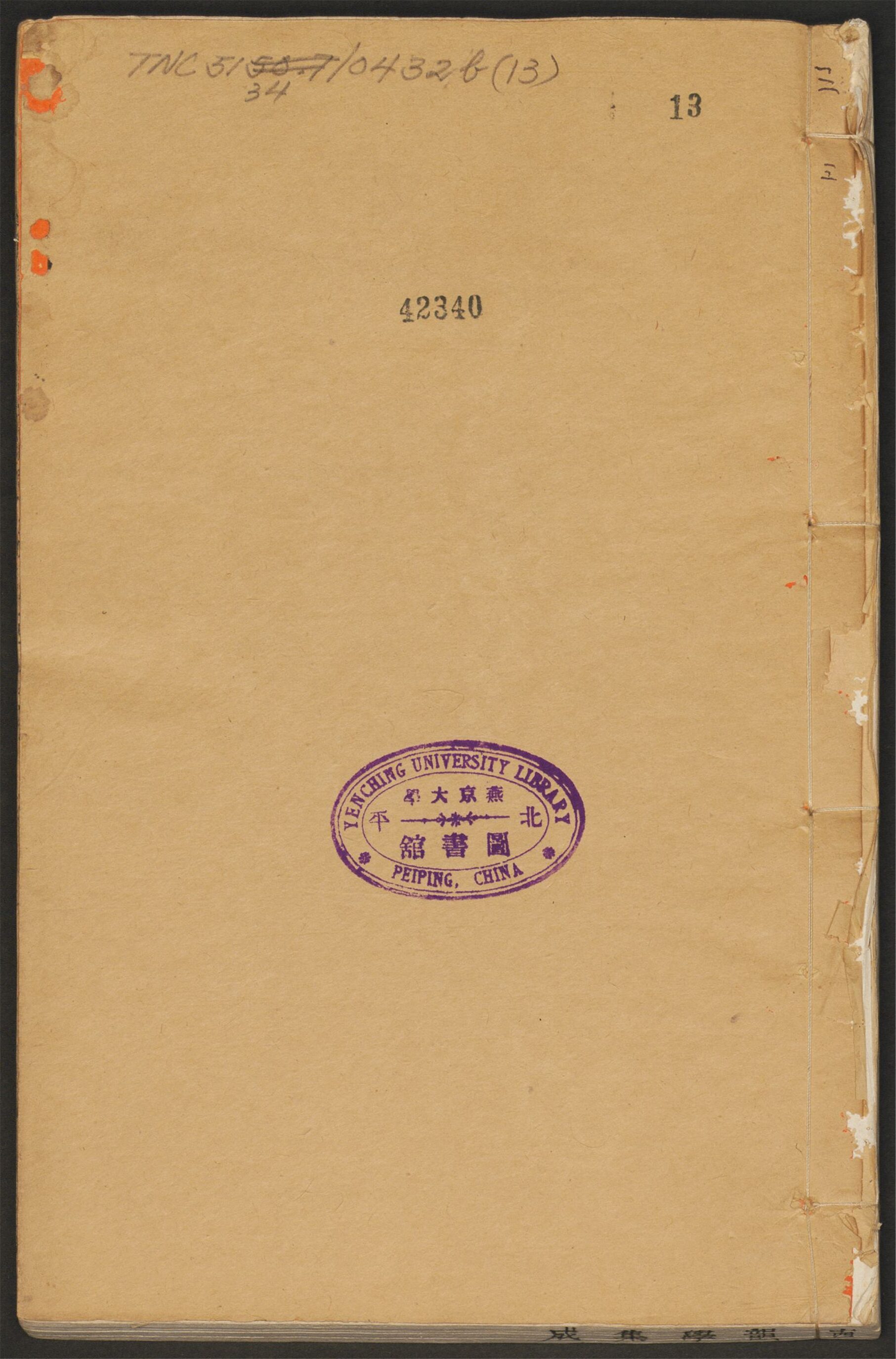 _新编并音连声韵学集成_新编并音连声韵学集成卷之九__