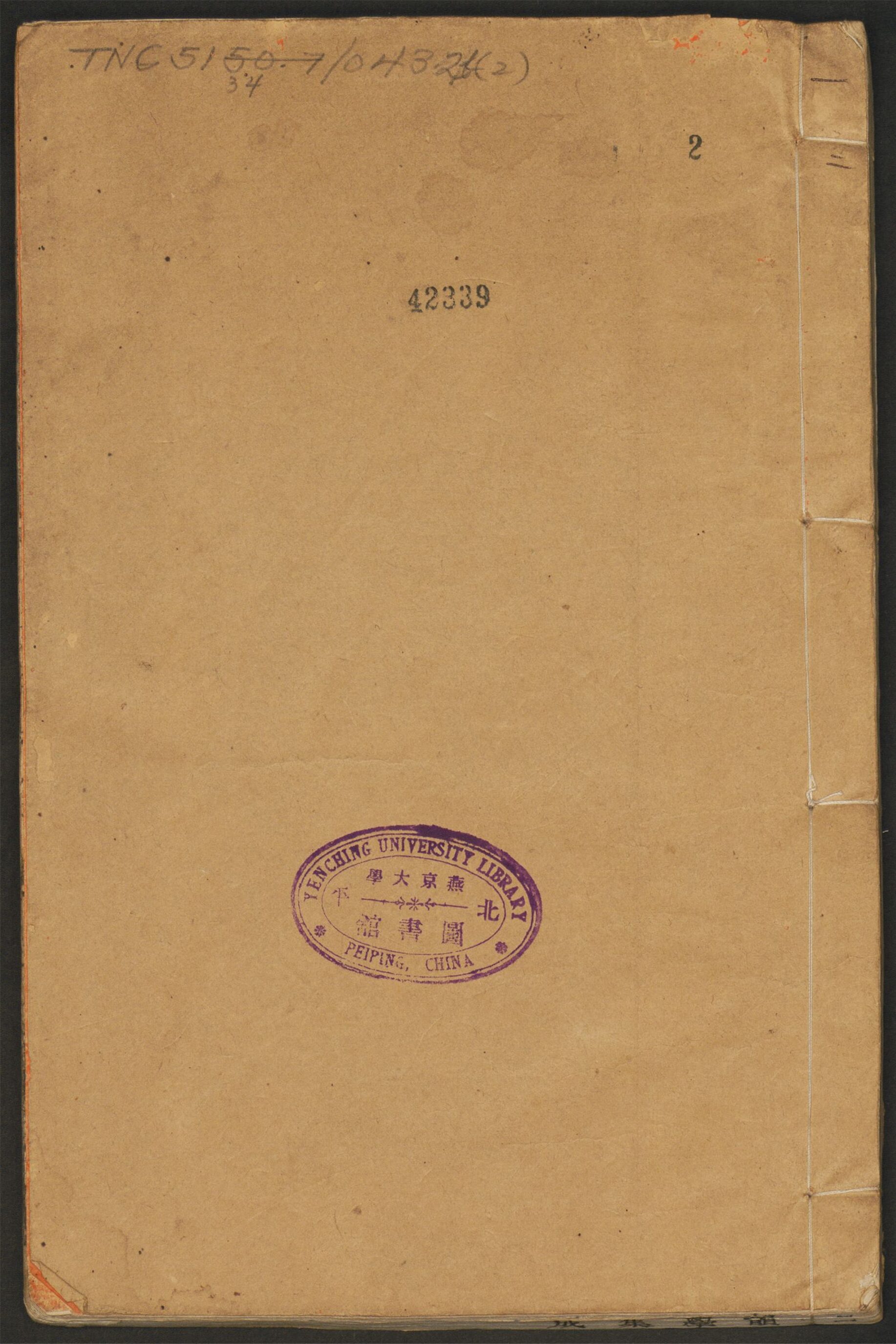 _新编并音连声韵学集成_新编并音连声韵学集成卷之二__