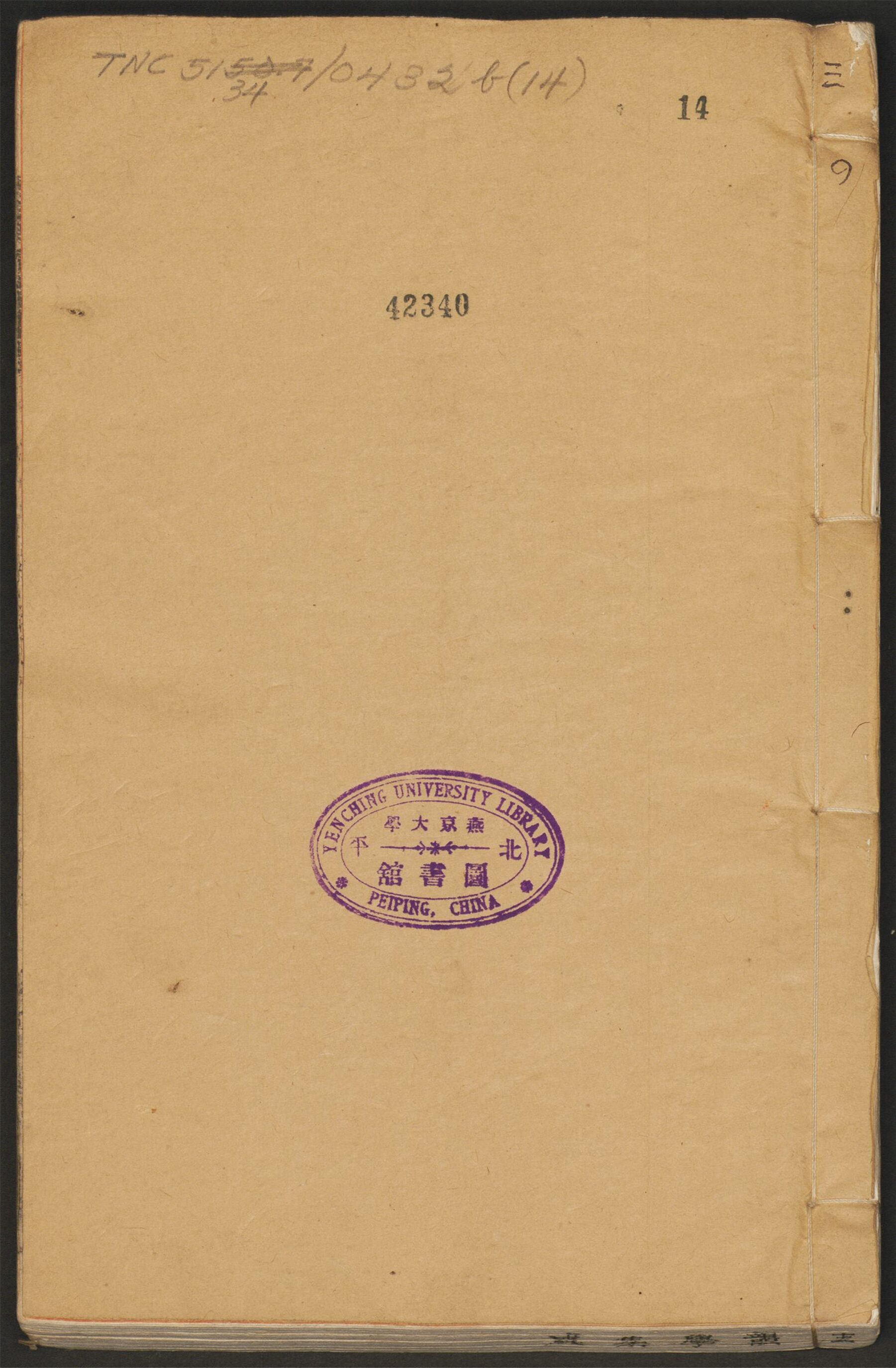 _新编并音连声韵学集成_新编并音连声韵学集成卷之十__