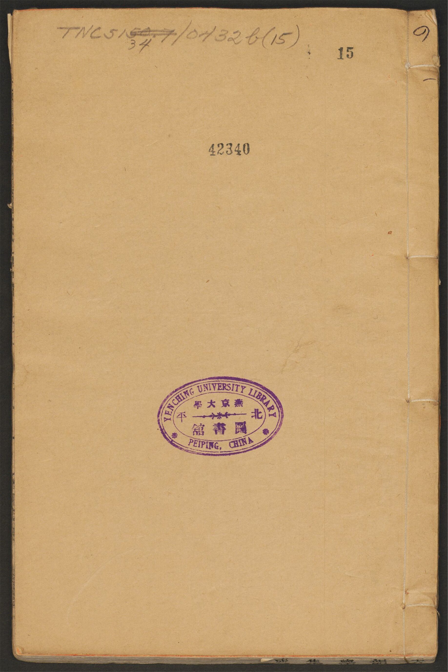 _新编并音连声韵学集成_新编并音连声韵学集成卷之十一__