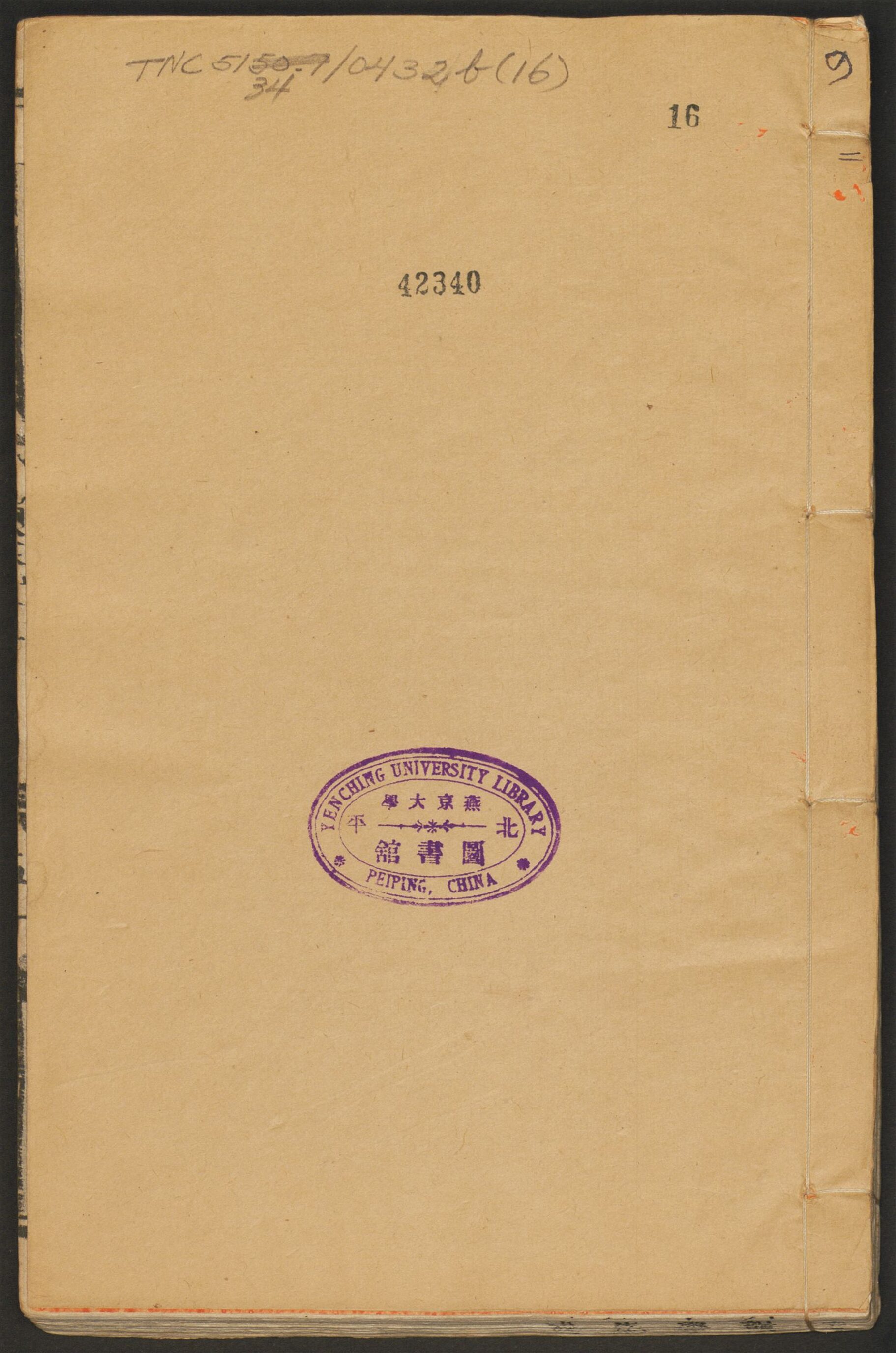 _新编并音连声韵学集成_新编并音连声韵学集成卷之十一__