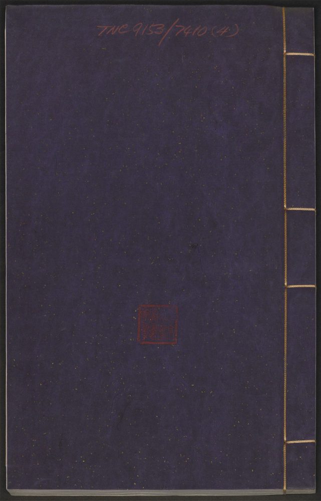 _湘烟录_卷之十三至十六__ _湘烟录_卷之十三至十六__