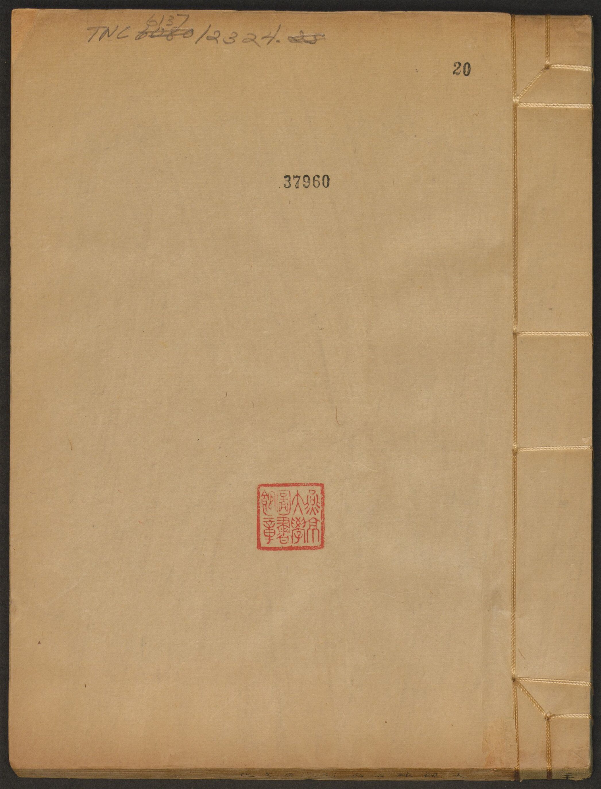 _大观录_卷二十_明四大家名画__