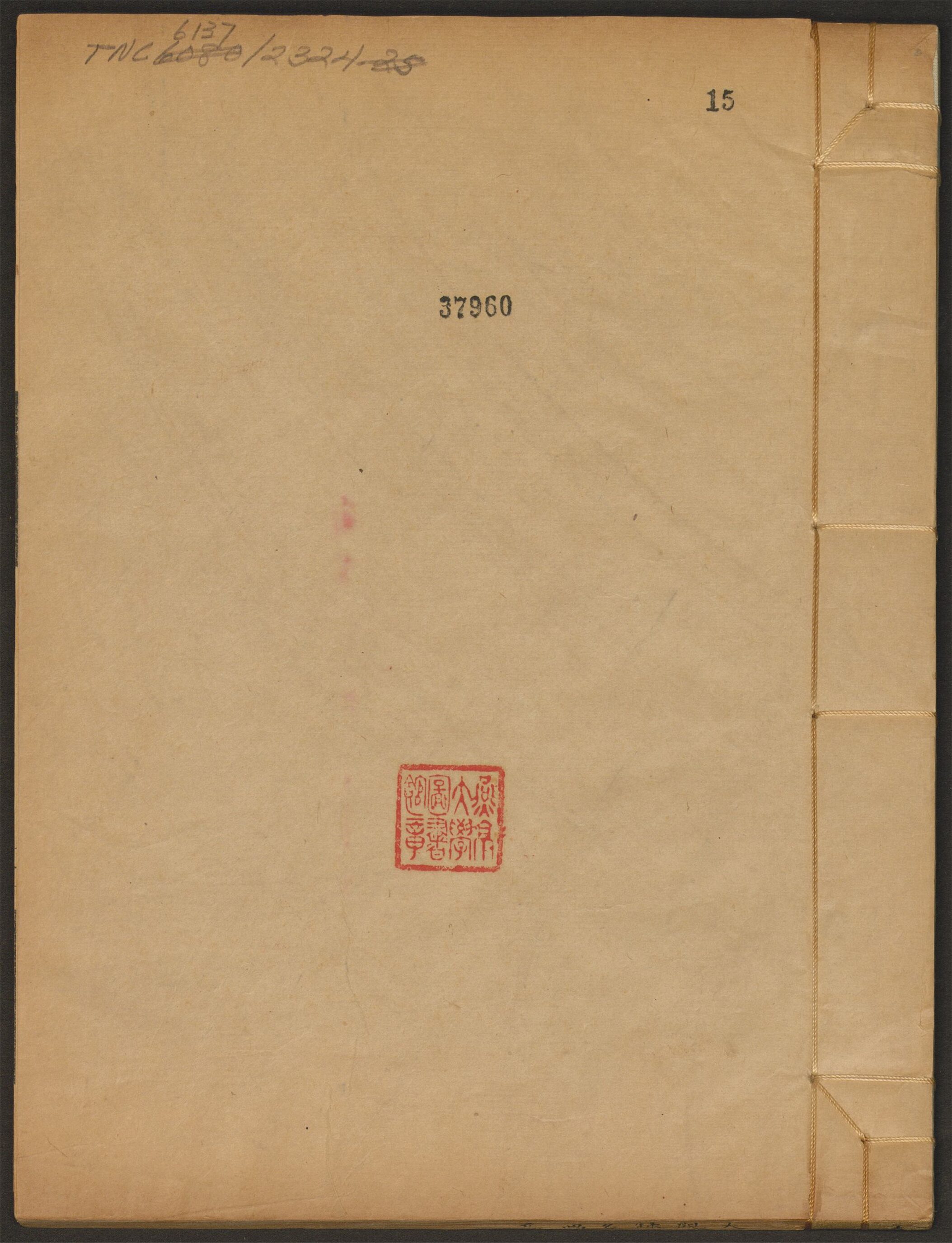 _大观录_卷十五_元初四家名画__