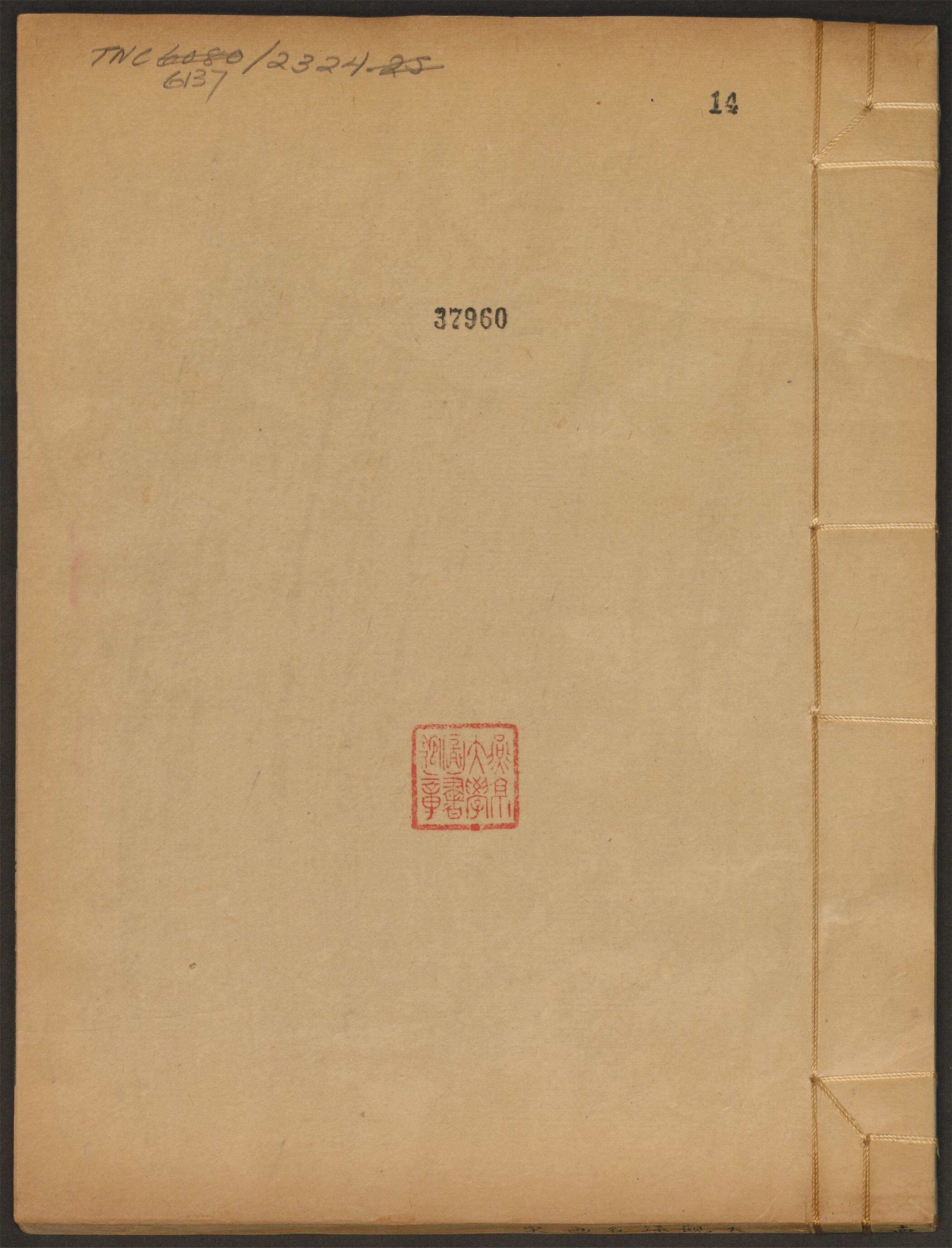 _大观录_卷十四_宋诸贤臣名画__