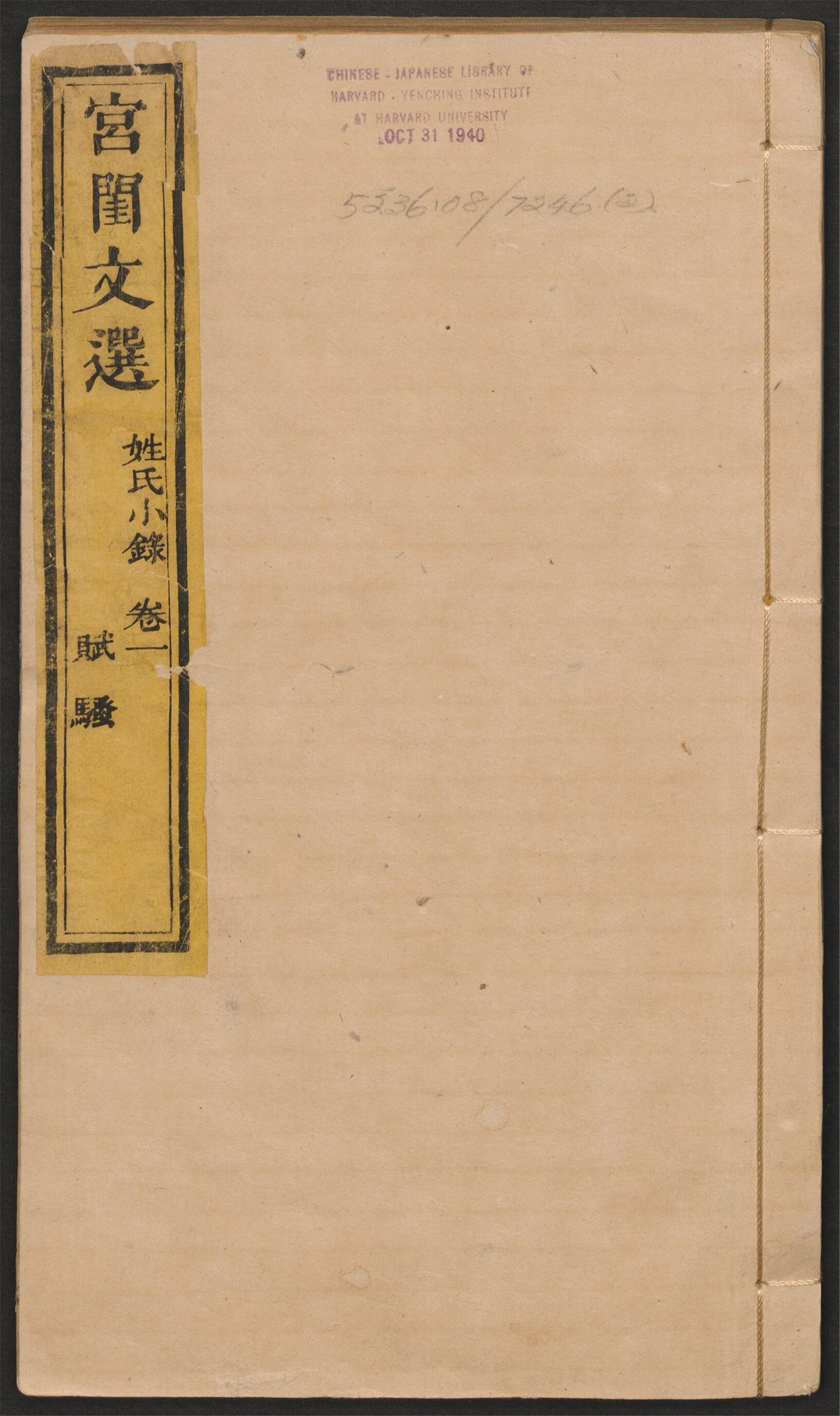 _宫闺文选_v.__
