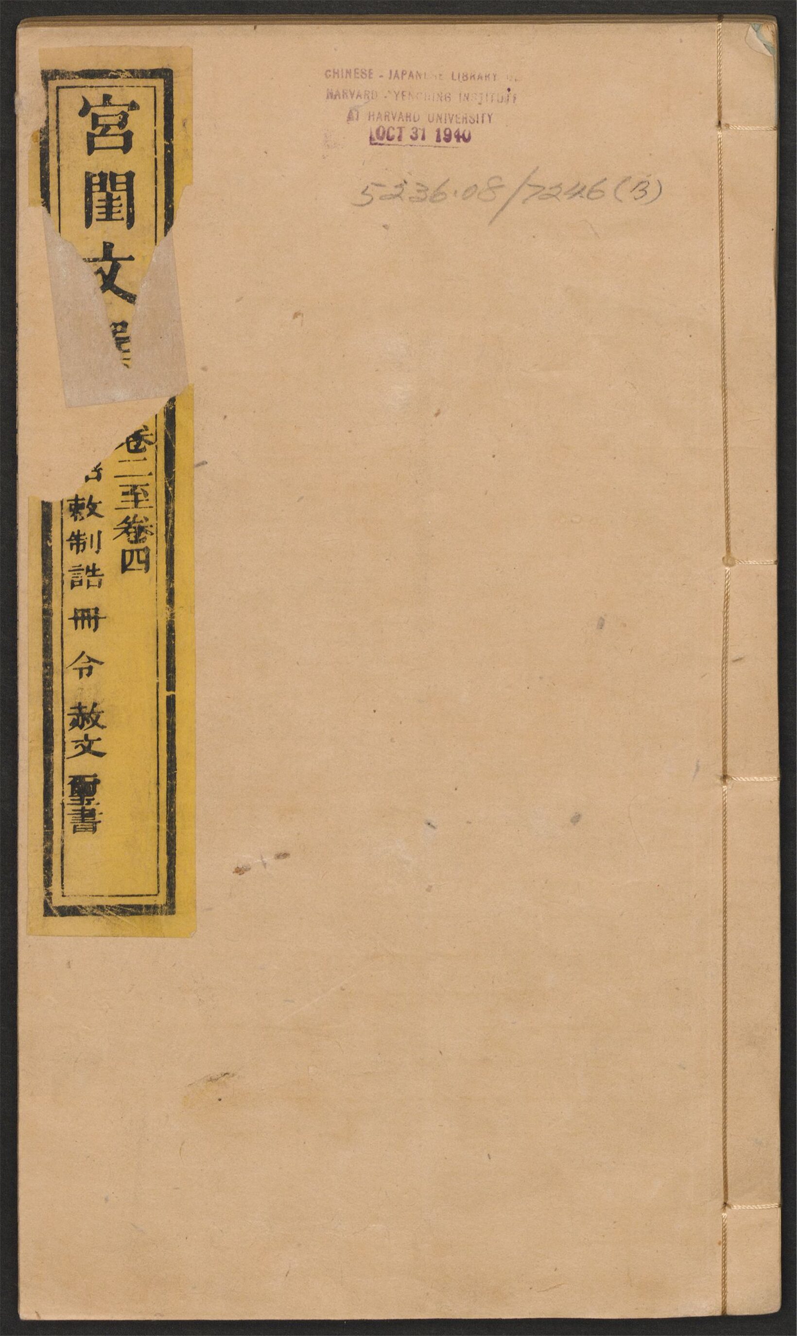 _宫闺文选_v.__