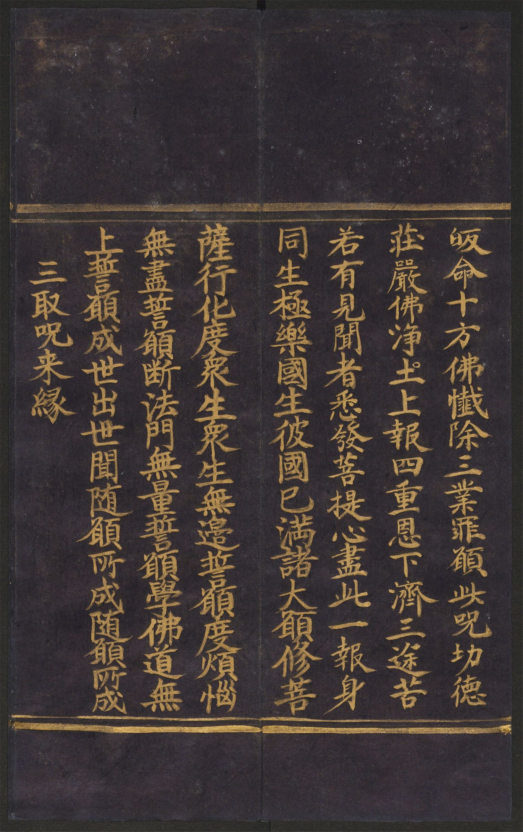 _佛顶尊胜总持经咒_三取咒来缘__