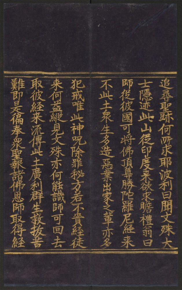 _佛顶尊胜总持经咒_三取咒来缘__ _佛顶尊胜总持经咒_三取咒来缘__