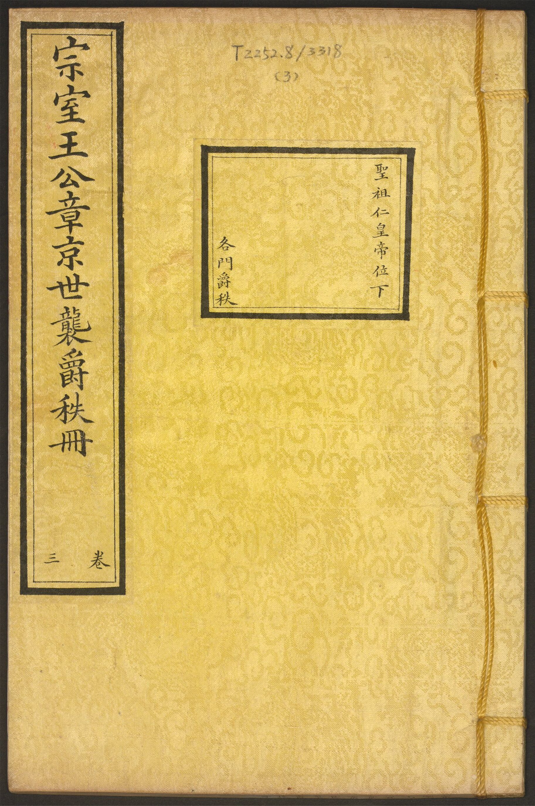 _宗室王公章京世袭爵秩册_v.__
