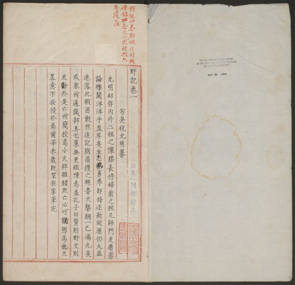 _国朝典故_第九册野记卷__ _国朝典故_第九册野记卷__