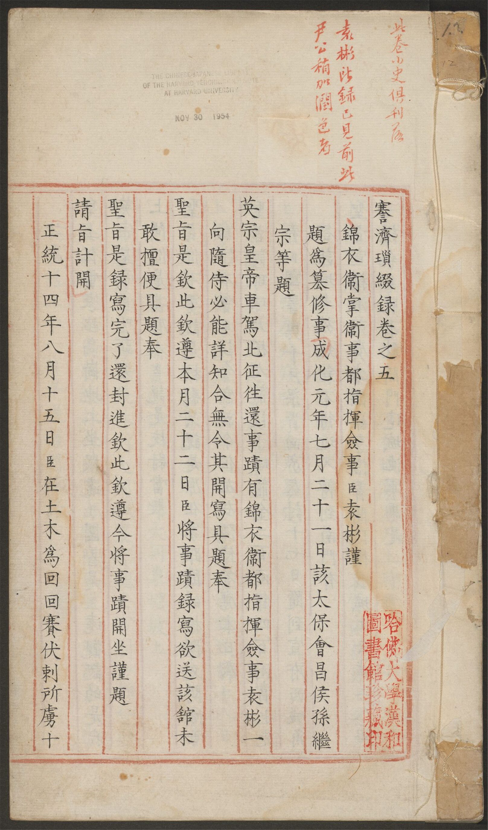 _国朝典故_第十五册謇济琐缀录卷之五__