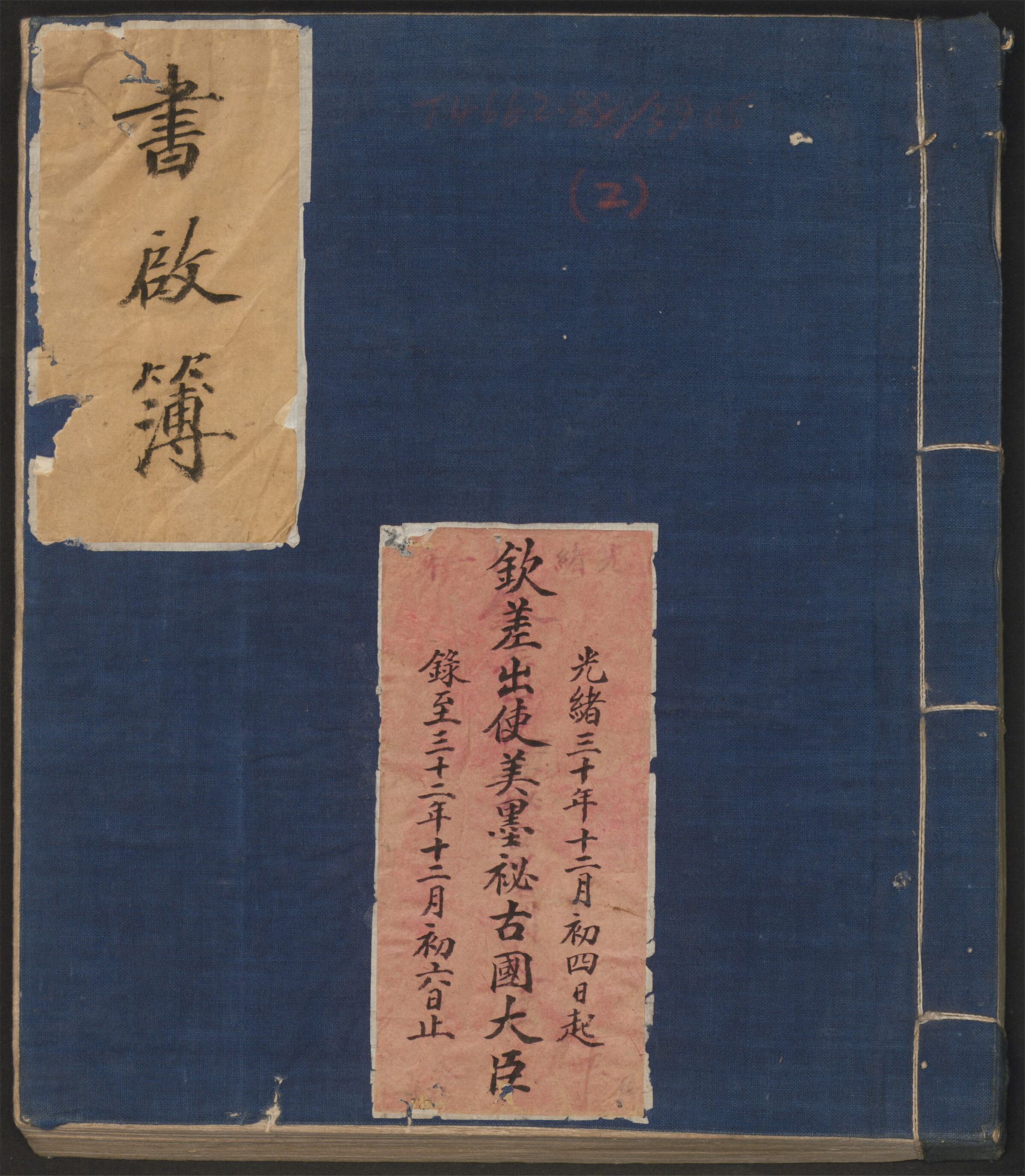 _梁诚致外部函稿及收回粤汉函电文牍_v.__