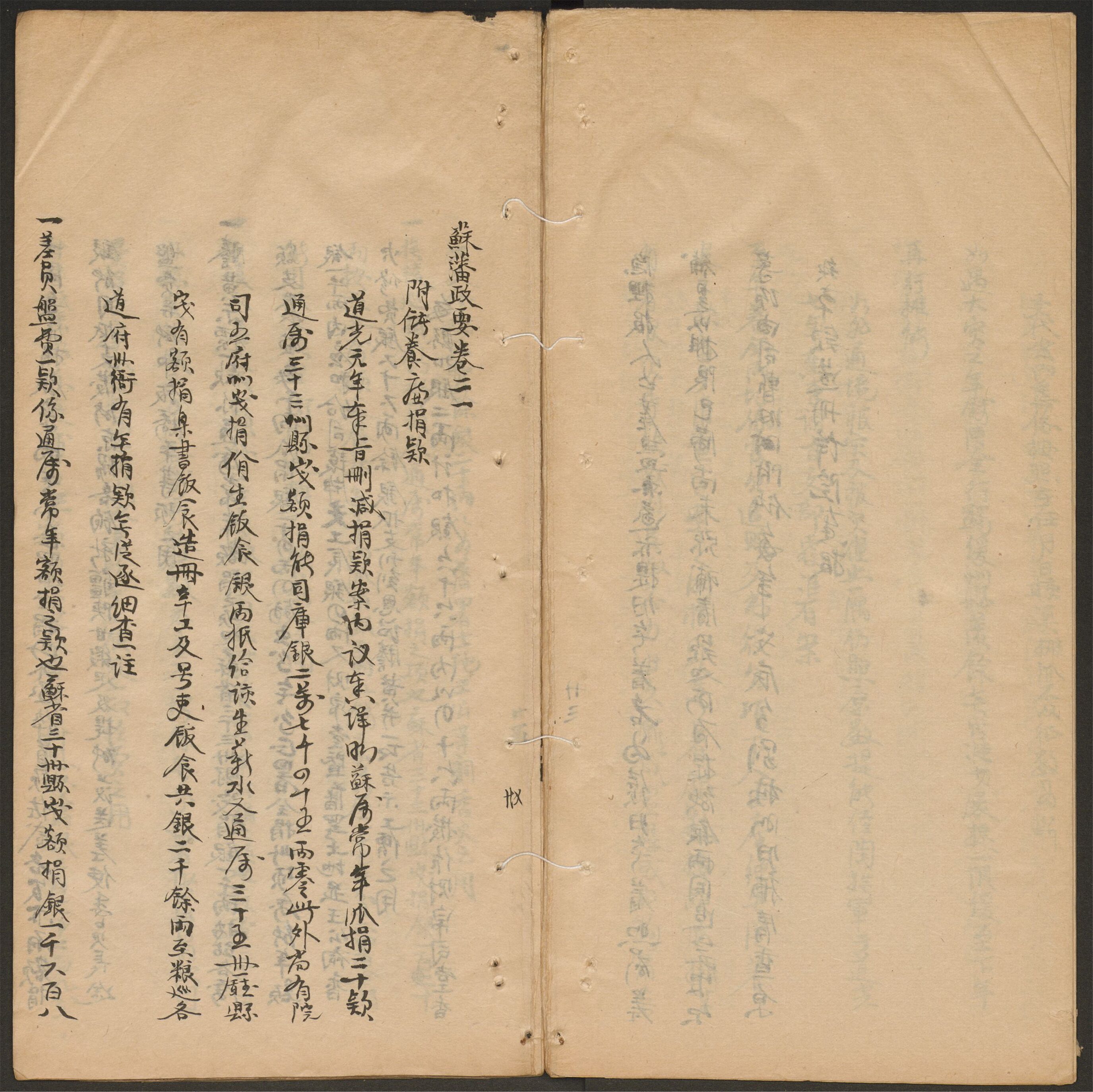 _苏藩政要_卷三__