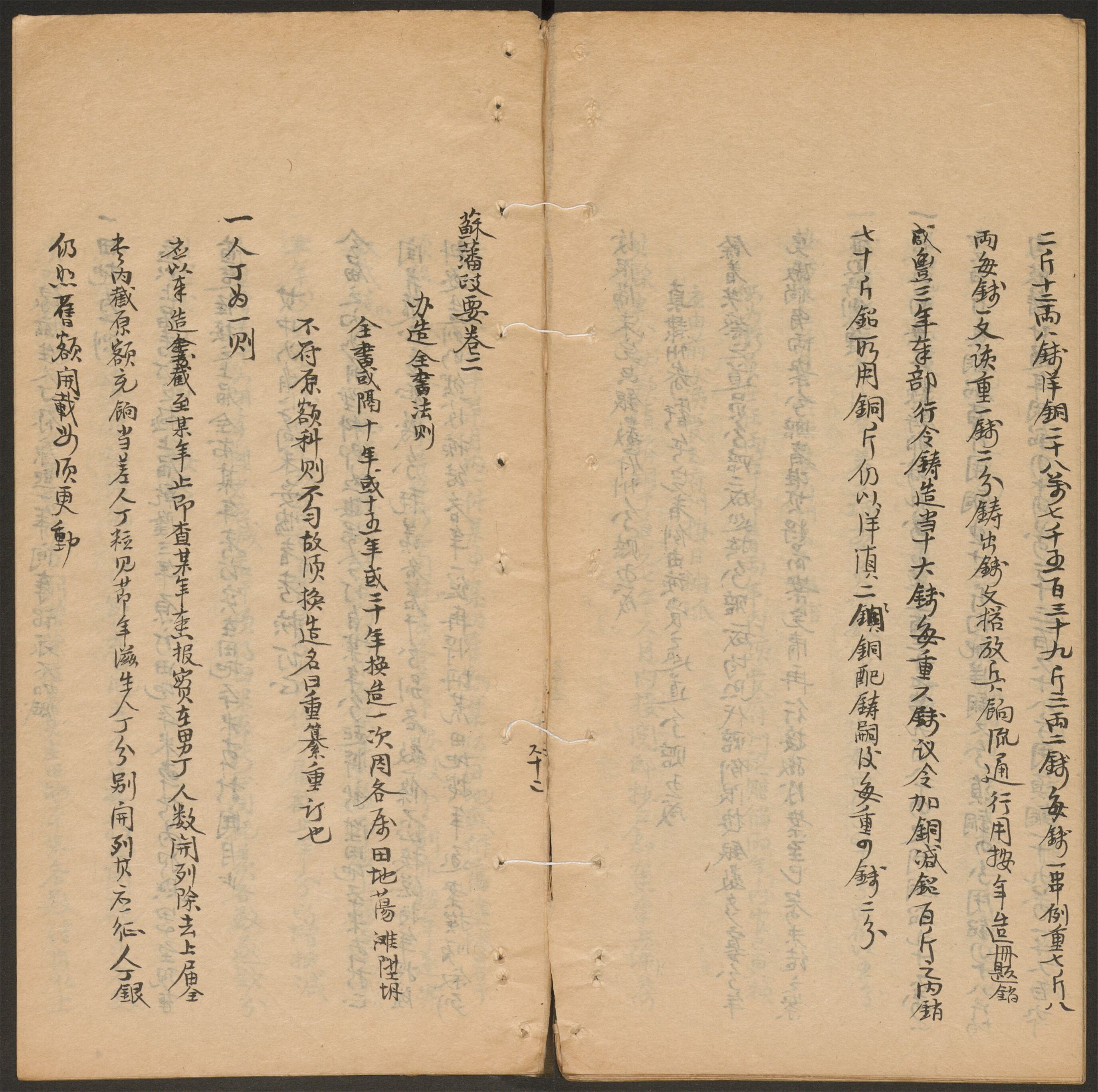 _苏藩政要_卷二__