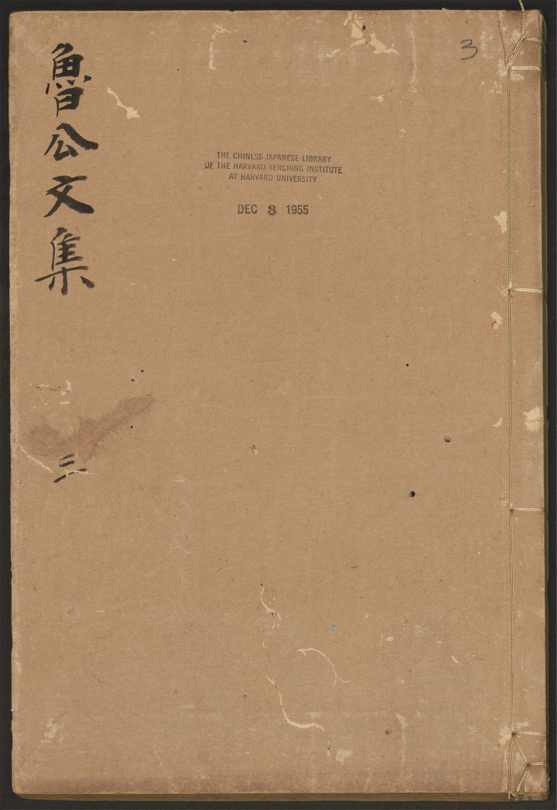 _鲁公文集_v.__