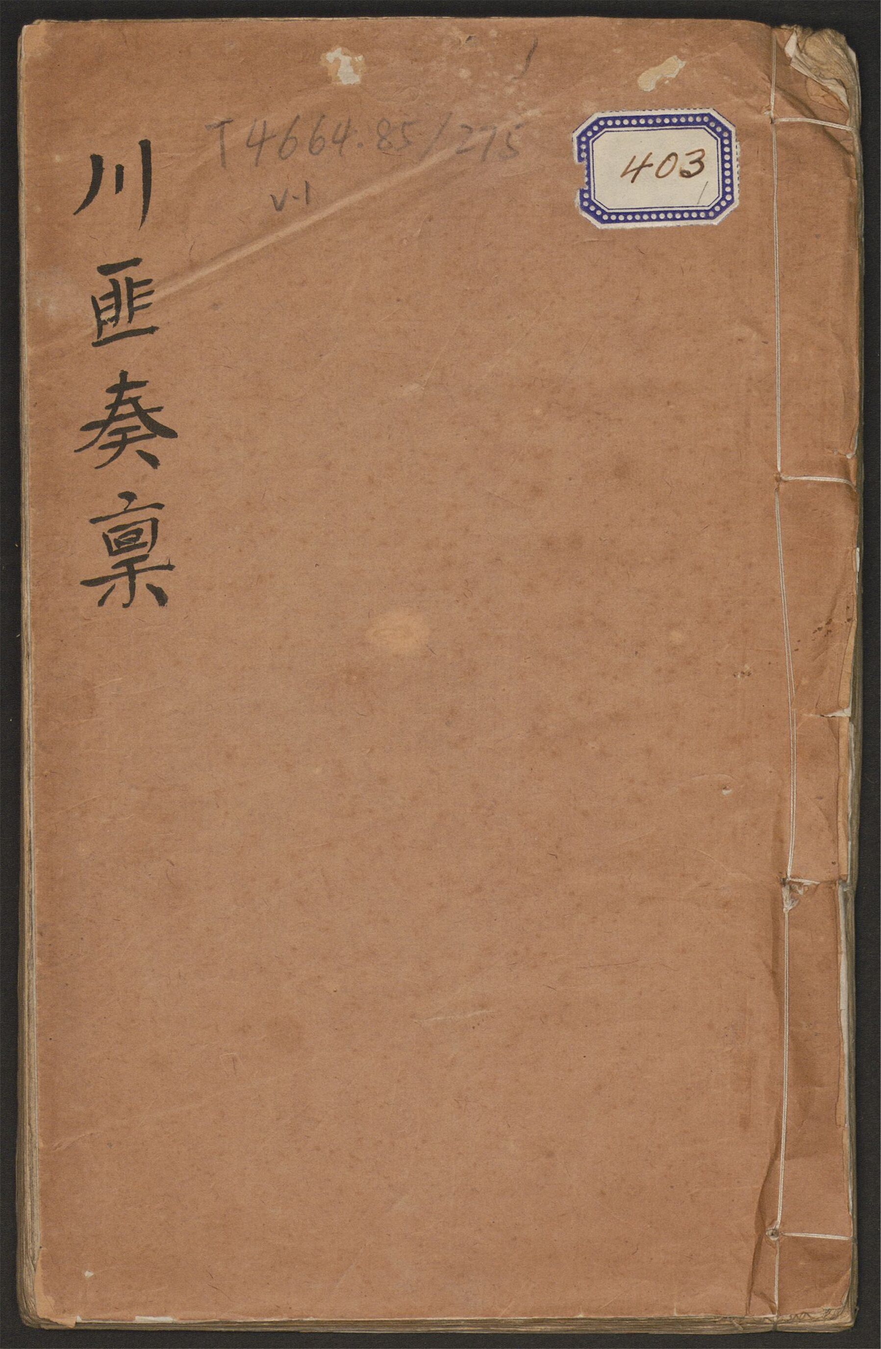 _川匪奏禀_v.__