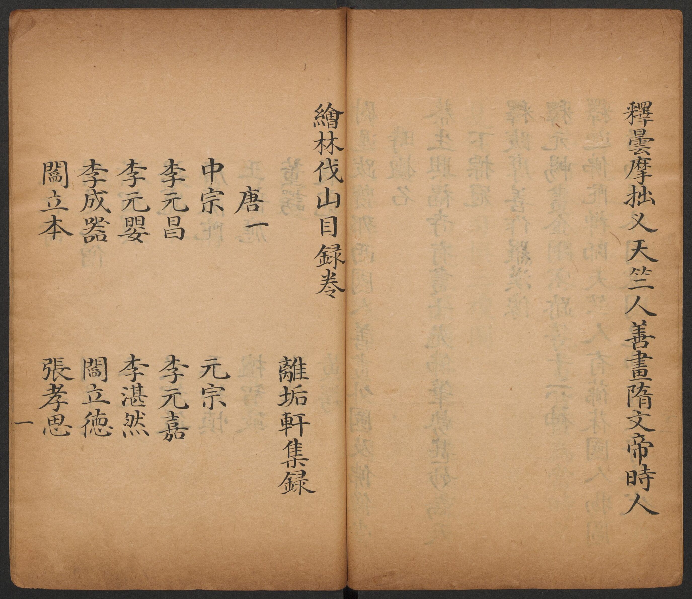 _绘林山伐_卷二目录__